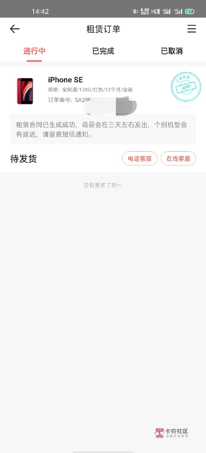 真老哥分享之支付宝爱租机完美攻略
难度系数:三星
APP名称:爱租机
G分:523
押金:31 / 作者:不太帅先生 / 真老哥分享之支付宝爱租机完美攻略
难度系数:三星
APP名称:爱租机
G分:523
押金:31 / 作者:不太帅先生 /