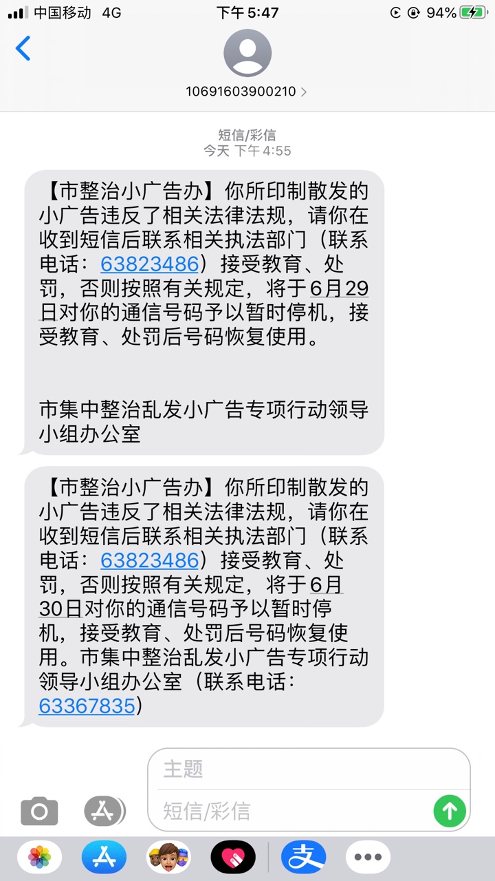 老哥们，这是啥情况，我今年就没贴过小广告，看这信息有点假，连哪个市区都不标注，第66 / 作者:黄金明 / 