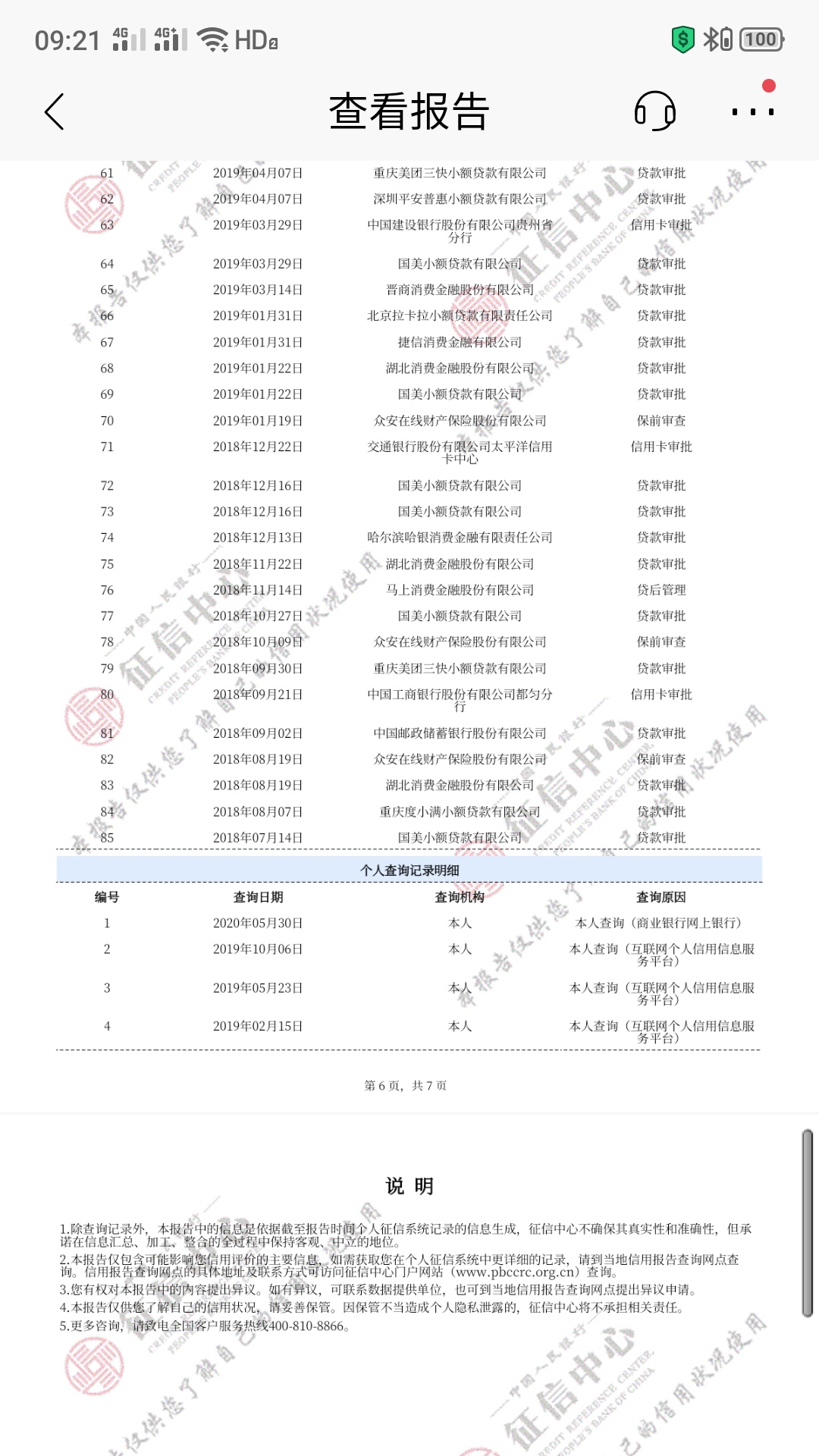 这端午有点快乐啊，你我贷极融是过了？

以前用过你我贷，后面大部分贷款逾期，接着套94 / 作者:王小阳wxy / 