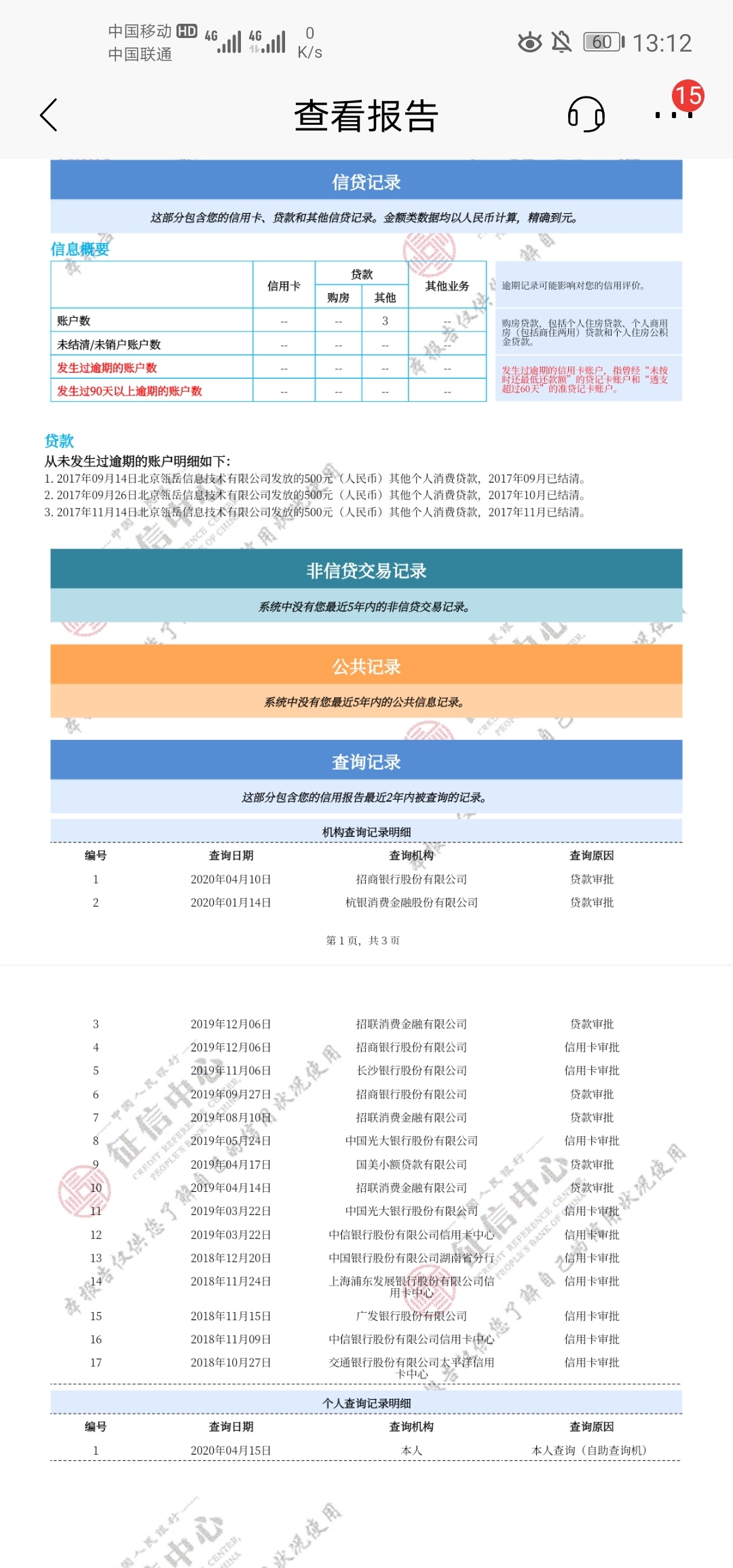 大佬们，我这个征信能下卡吗？怎么才能容易下卡。大佬们支支招

84 / 作者:赌狗没得救 / 