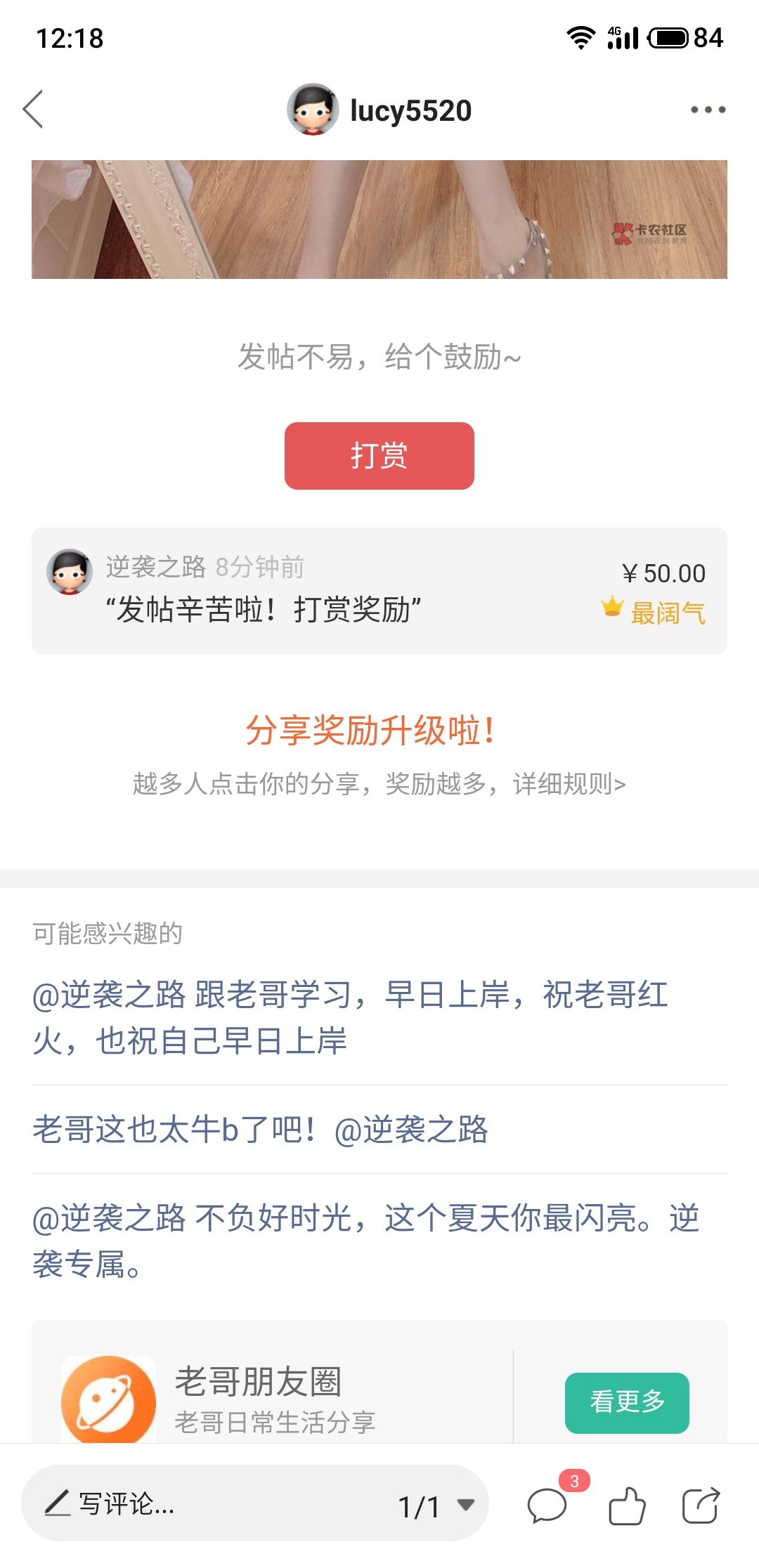 第一次，真的来卡农第一次收到打赏，哭了，最近卡农风气不好，老哥正能量@逆袭之路 

16 / 作者:lucy5520 / 