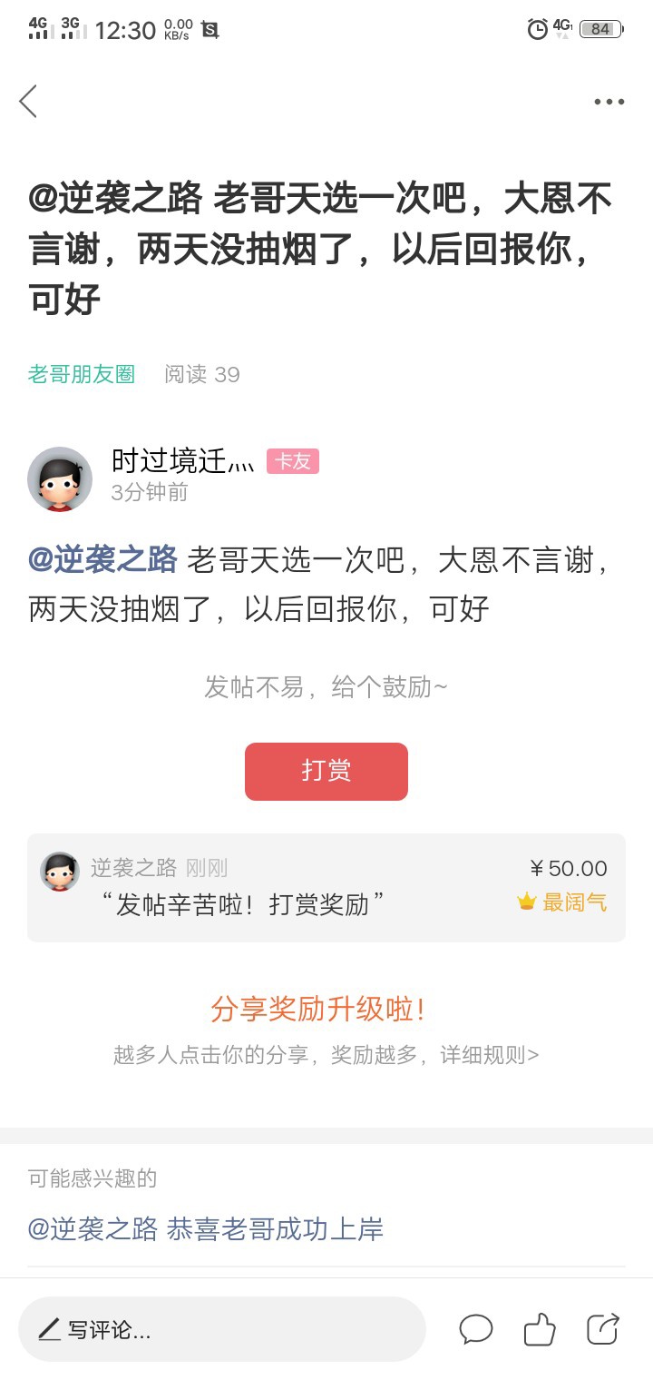 接上帖  继续  50一个人 随机打赏  10到20个人
3 / 作者:时过境迁灬 / 