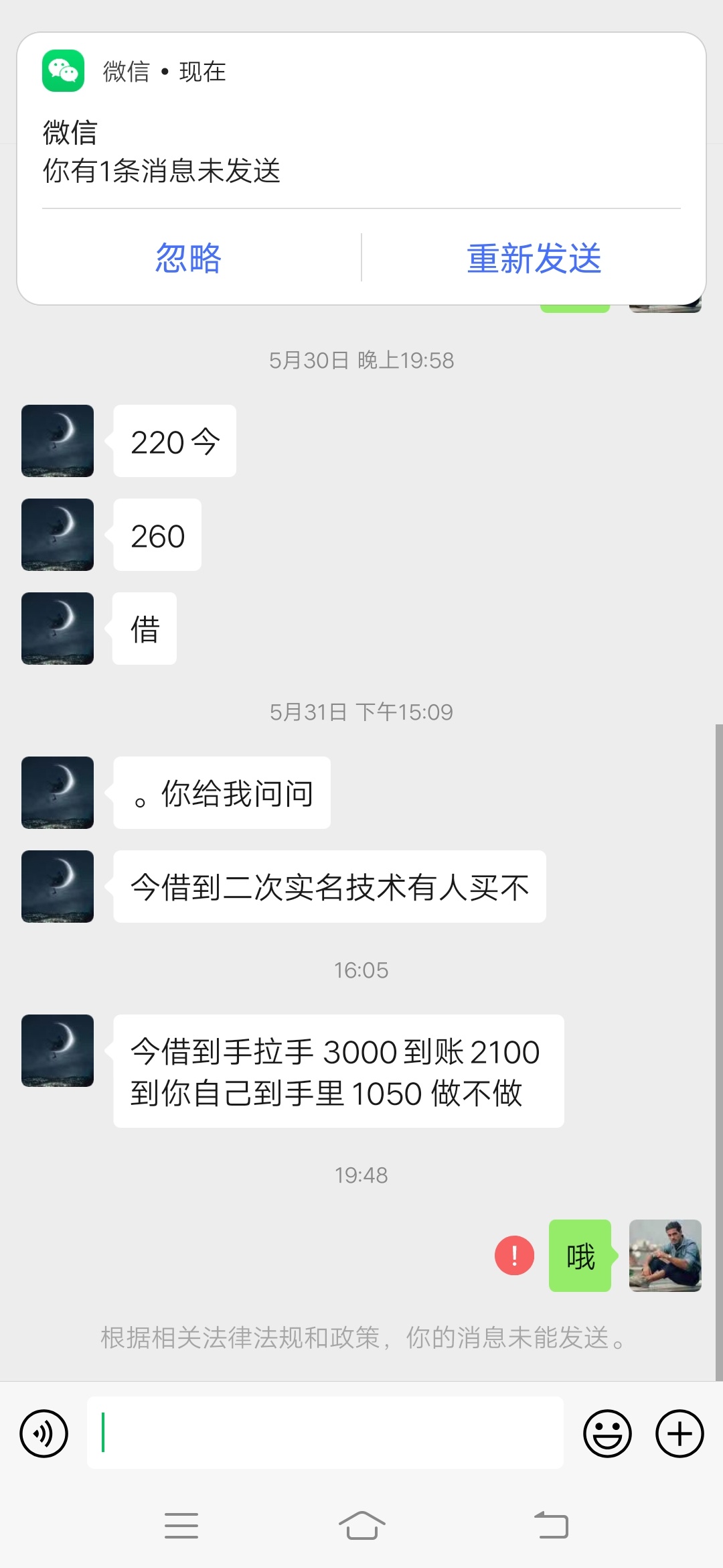 一定注意这个人300都骗，认识很久。大家一定注意，300给他全家买之纸钱





45 / 作者:依依yi456 / 