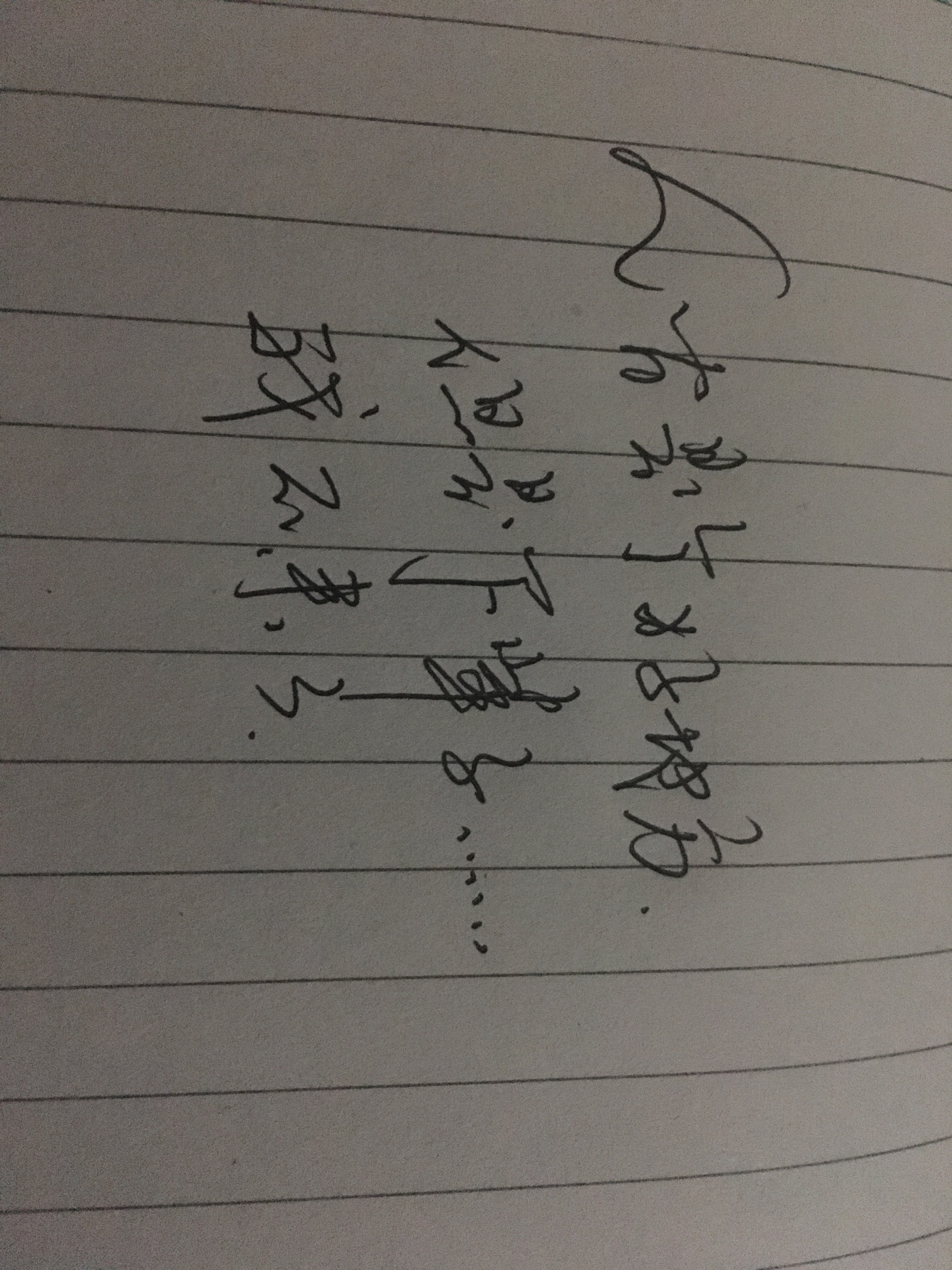 水帖:人间不值得