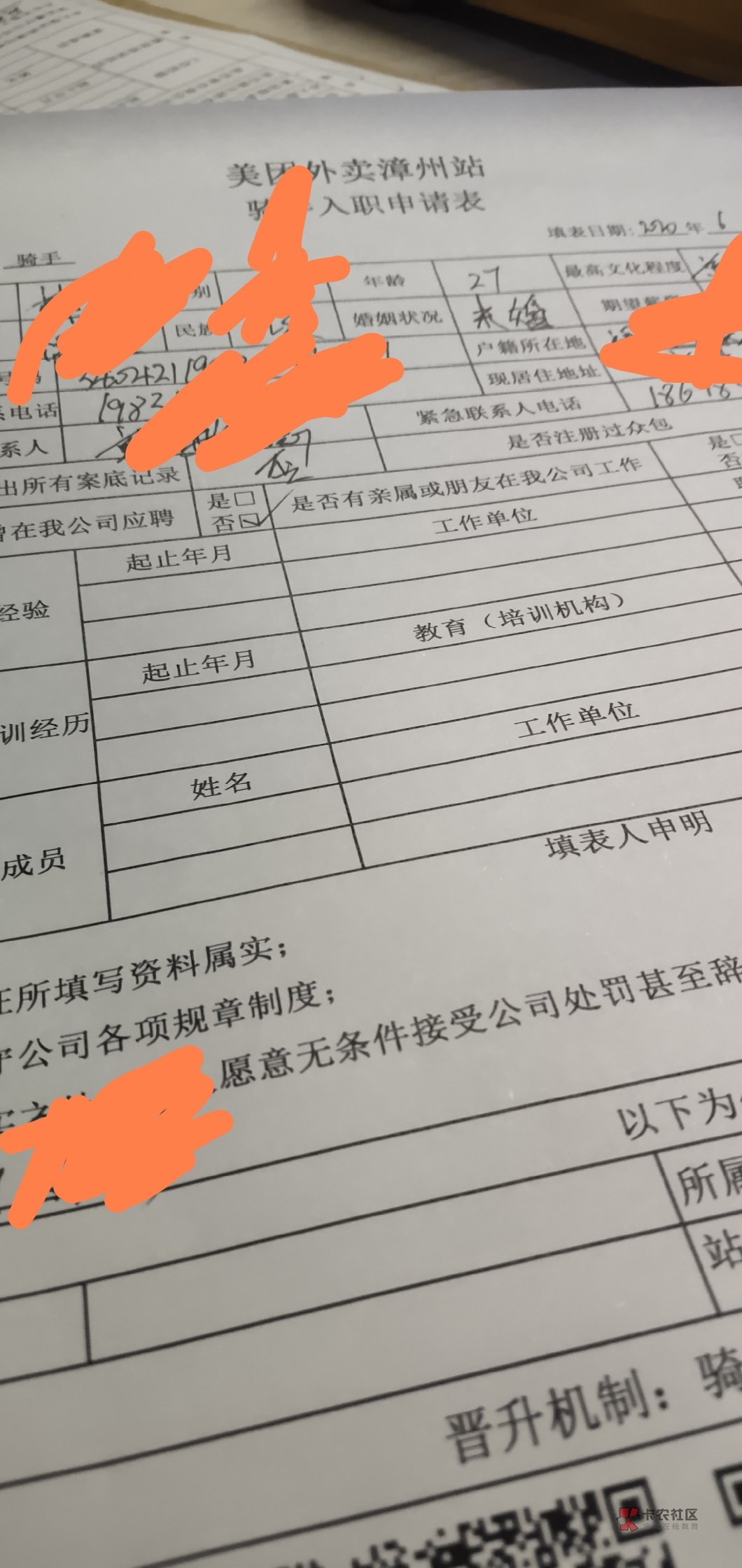 跑外卖的进来!!30号刚报名美团!身上一分钱没了!跑去美团应聘!1号开始上班!发工9 / 作者:H默 / 跑外卖的进来!!30号刚报名美团!身上一分钱没了!跑去美团应聘!1号开始上班!发工9 / 作者:H默 /