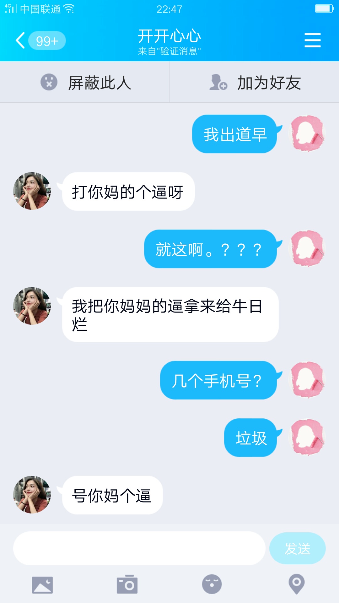 这G日的骗单的，还是牛帮的，一点骨气都没有，说自己出道早，你嫩了，大晚上打个电话62 / 作者:FK4334105 / 