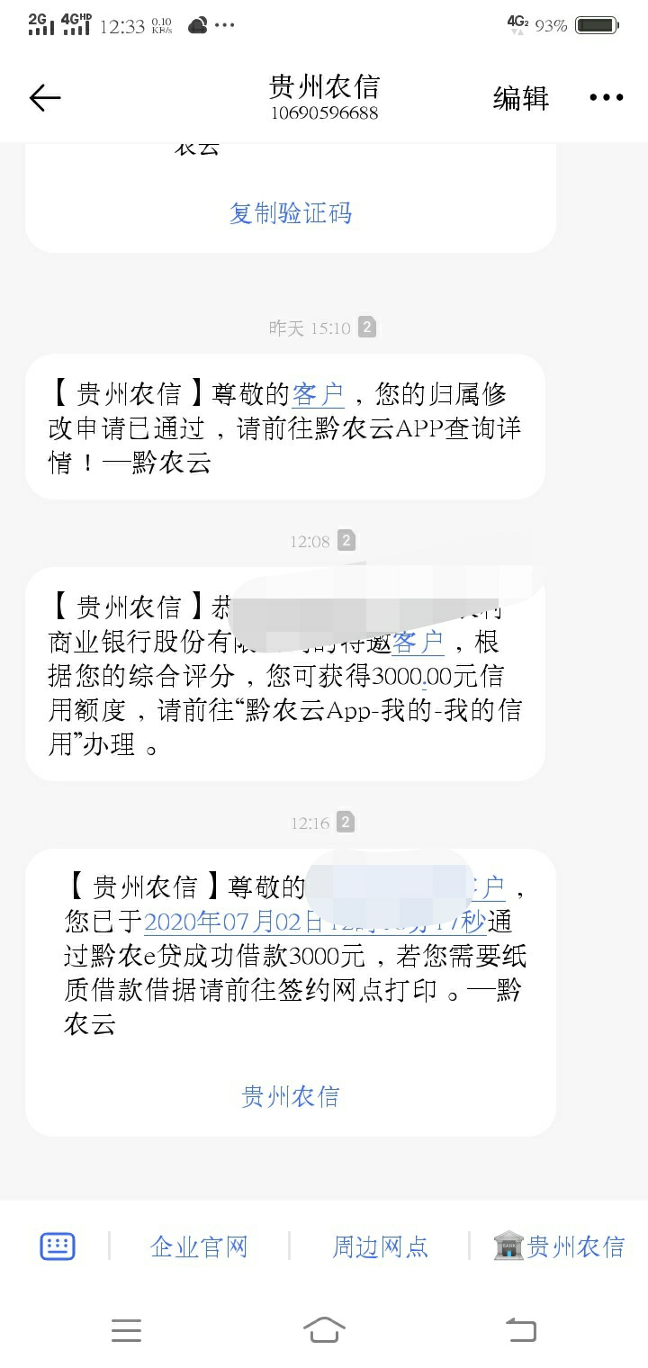 贵州农信
历时两天终于下款
单纯分享一下征信花，19年有一次逾期。大数据花，来分期逾51 / 作者:峰子@ / 