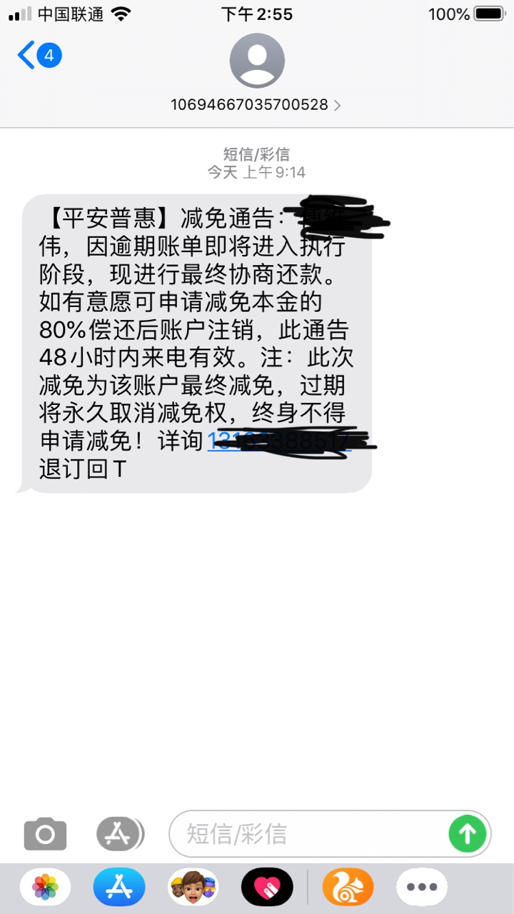 有没有老哥欠过平安普惠的这个是真的吗