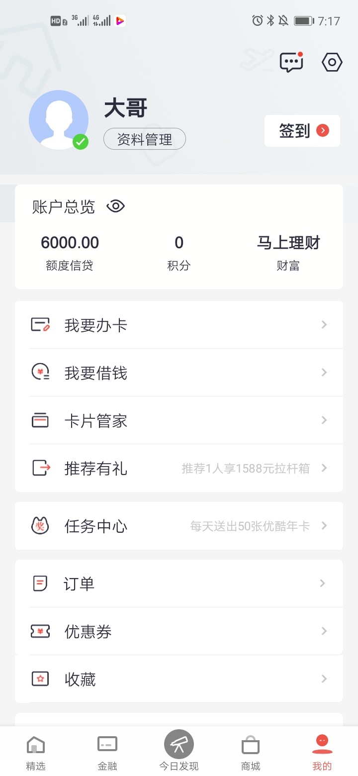 招行信用卡审核通过，无电话征信，业务员上门办理，出了额度，稳不稳


19 / 作者:张俊恒 / 