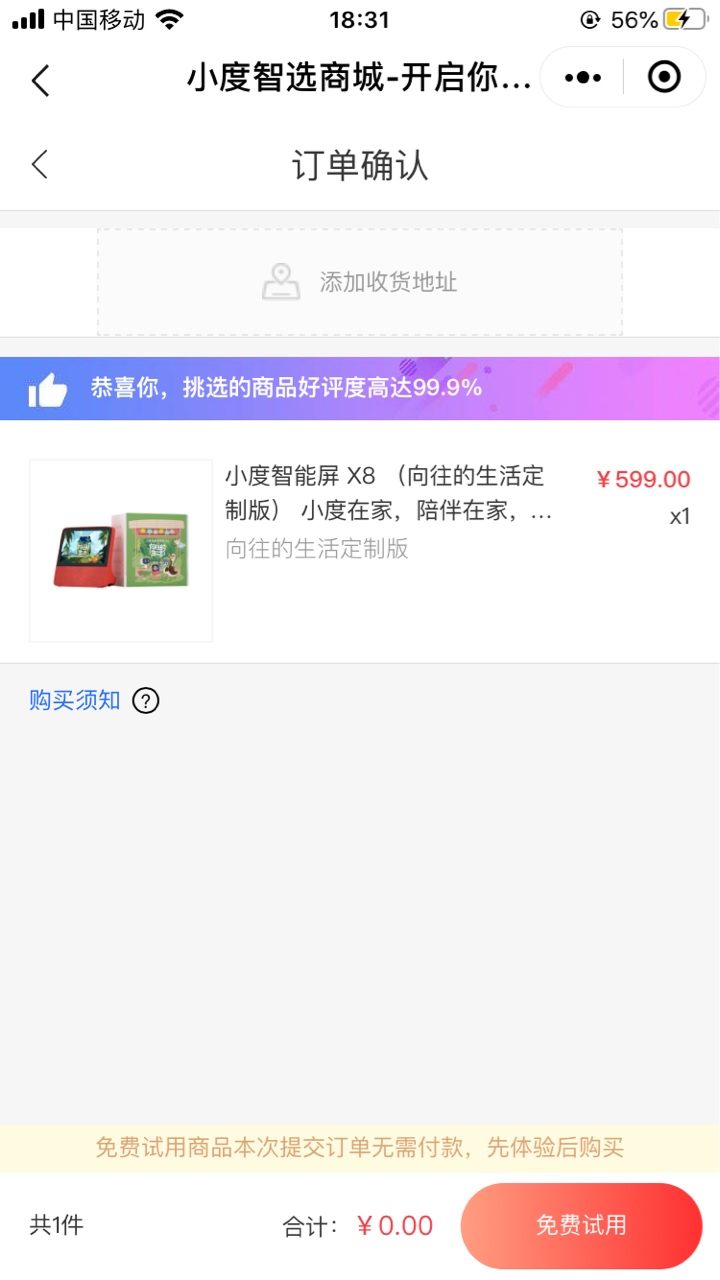 小度x8 有人收吗？ o元试用那里的 ，闲鱼交易要的话直接发货到你那里

41 / 作者:phz0615 / 