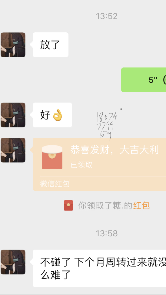 0755的，上班的，做生意的都可以拿钱了

50 / 作者:驜馫 / 