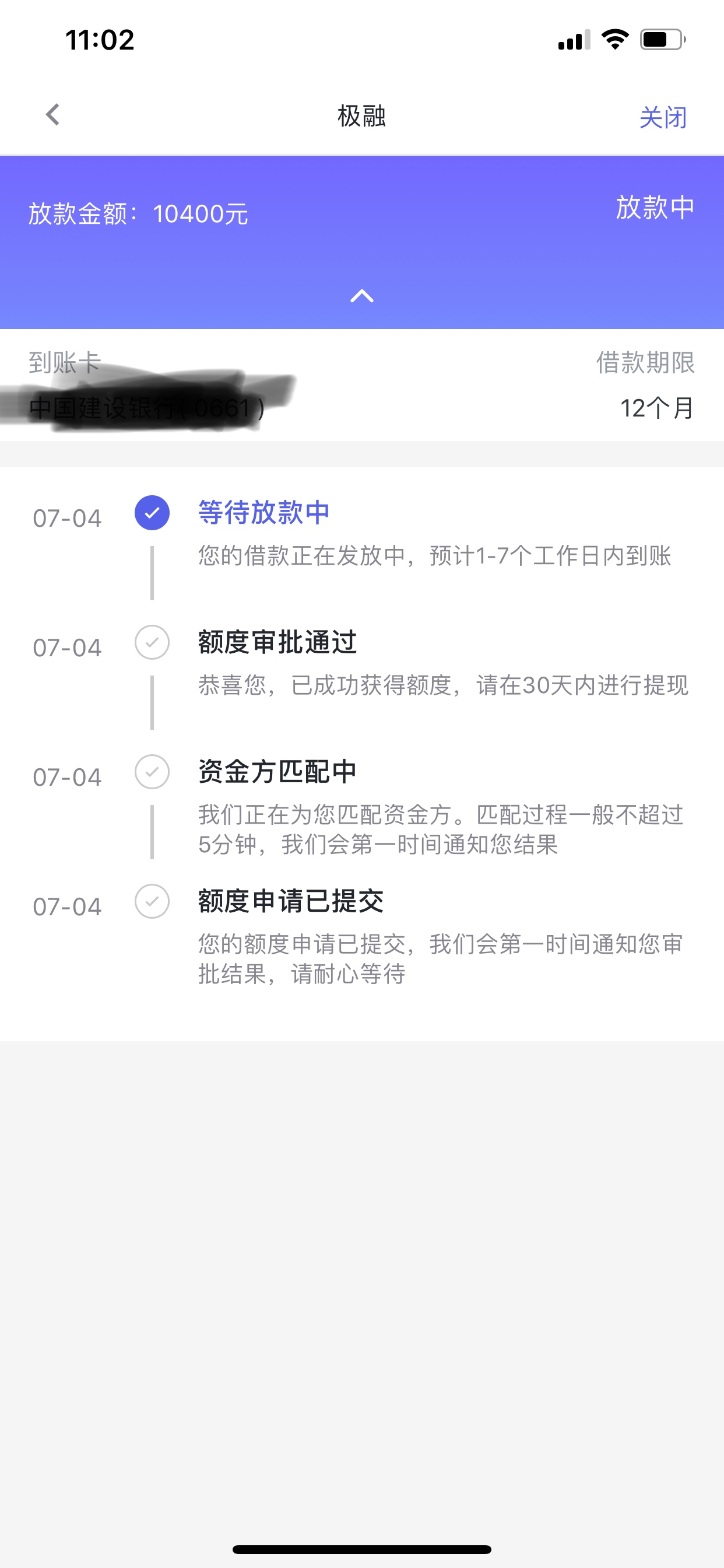 你我贷极融这两天有人下款吗？
你我贷还了两期又给了一万多，目前待放款，这两天你我58 / 作者:暖阳111 / 
