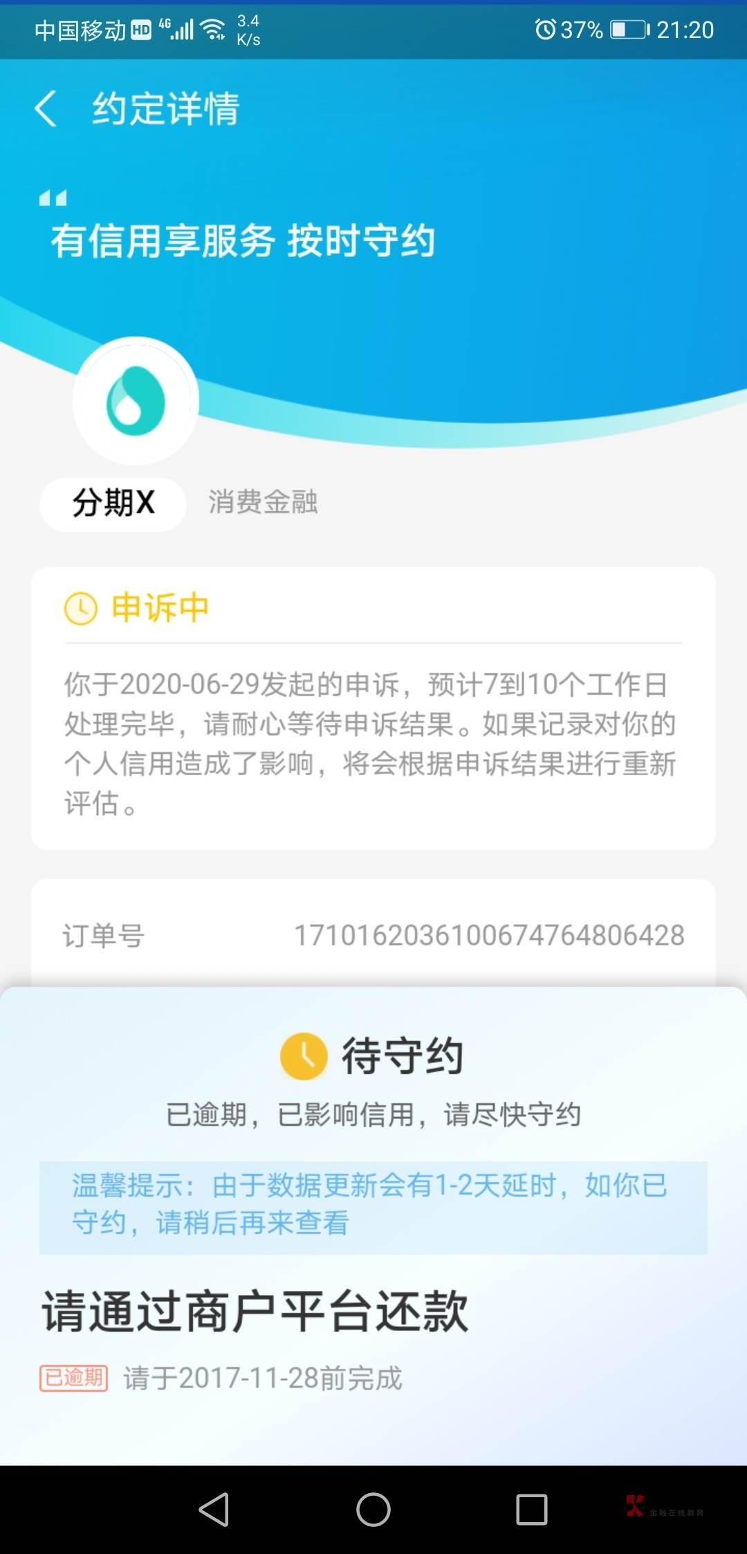 问各位老哥一下。芝麻分负面记录分期X怎么申诉成功。就差这个了倒闭了还不能申诉成功59 / 作者:ぱ國ゐゑ爺ゆ / 