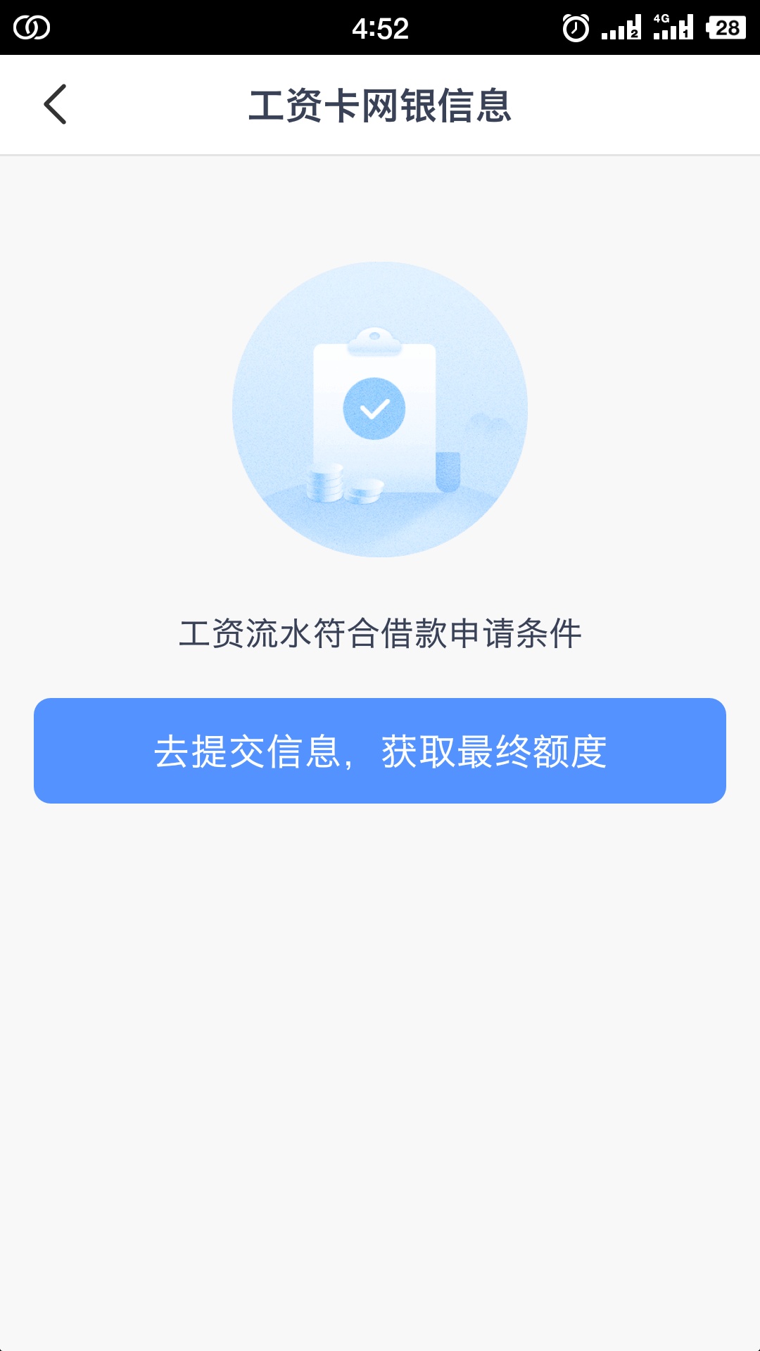 宜人贷工资流水贷一看到后面要查征信的果断退出



92 / 作者:瘫痪老哥1+1 / 