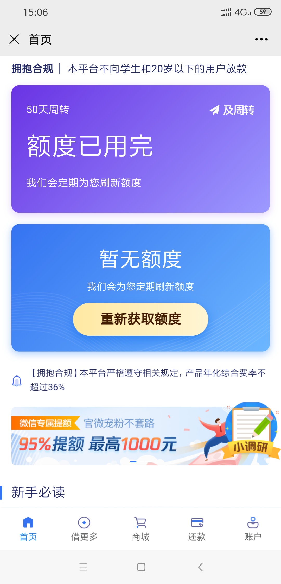 及贷下款了，秒到账。1500借50天才70多利息，算是很良心了吧。这个不查征信的应该，以72 / 作者:lrlh / 