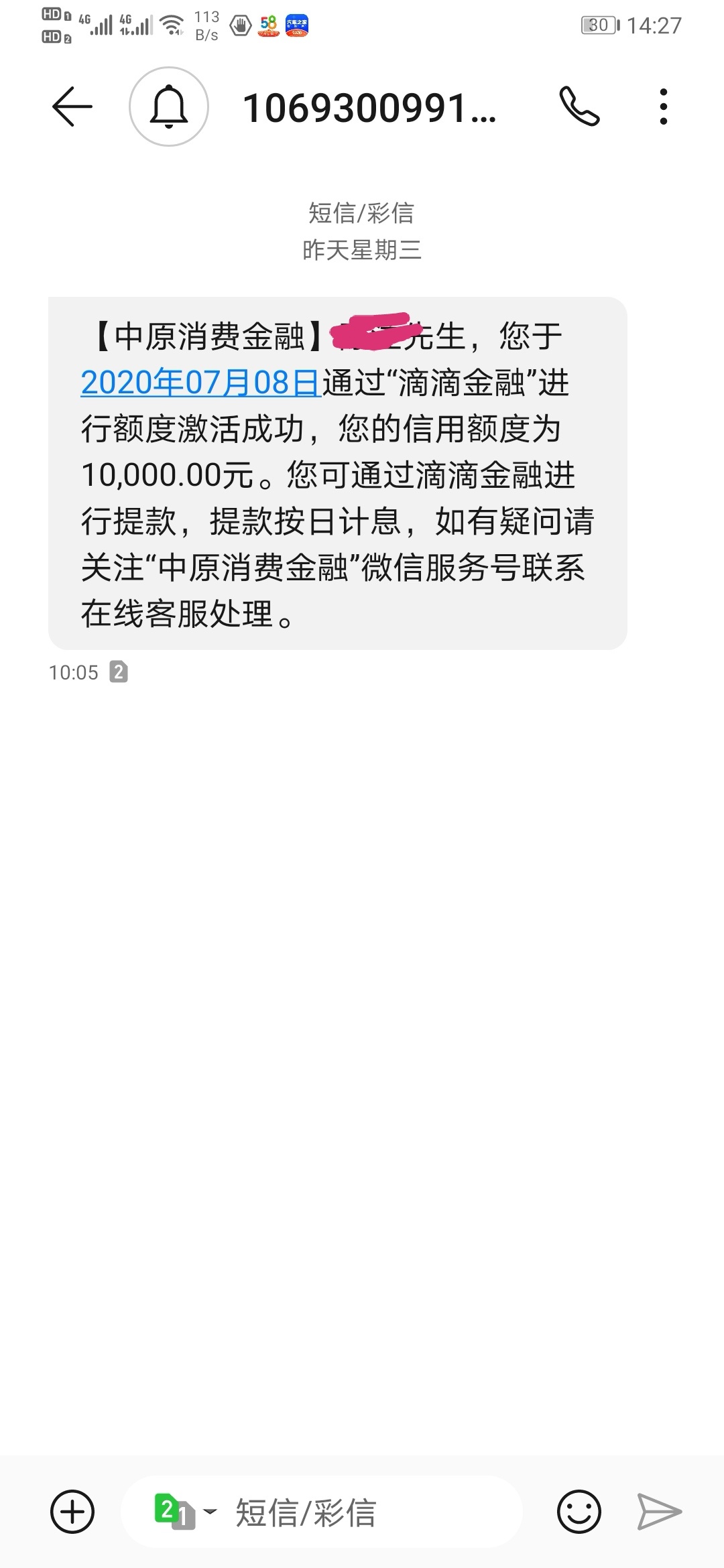 管理加精#一年多终于下款   入口滴滴金融里面中原消费金融  无意间看到我有中原人口71 / 作者:喂1114249869 / 