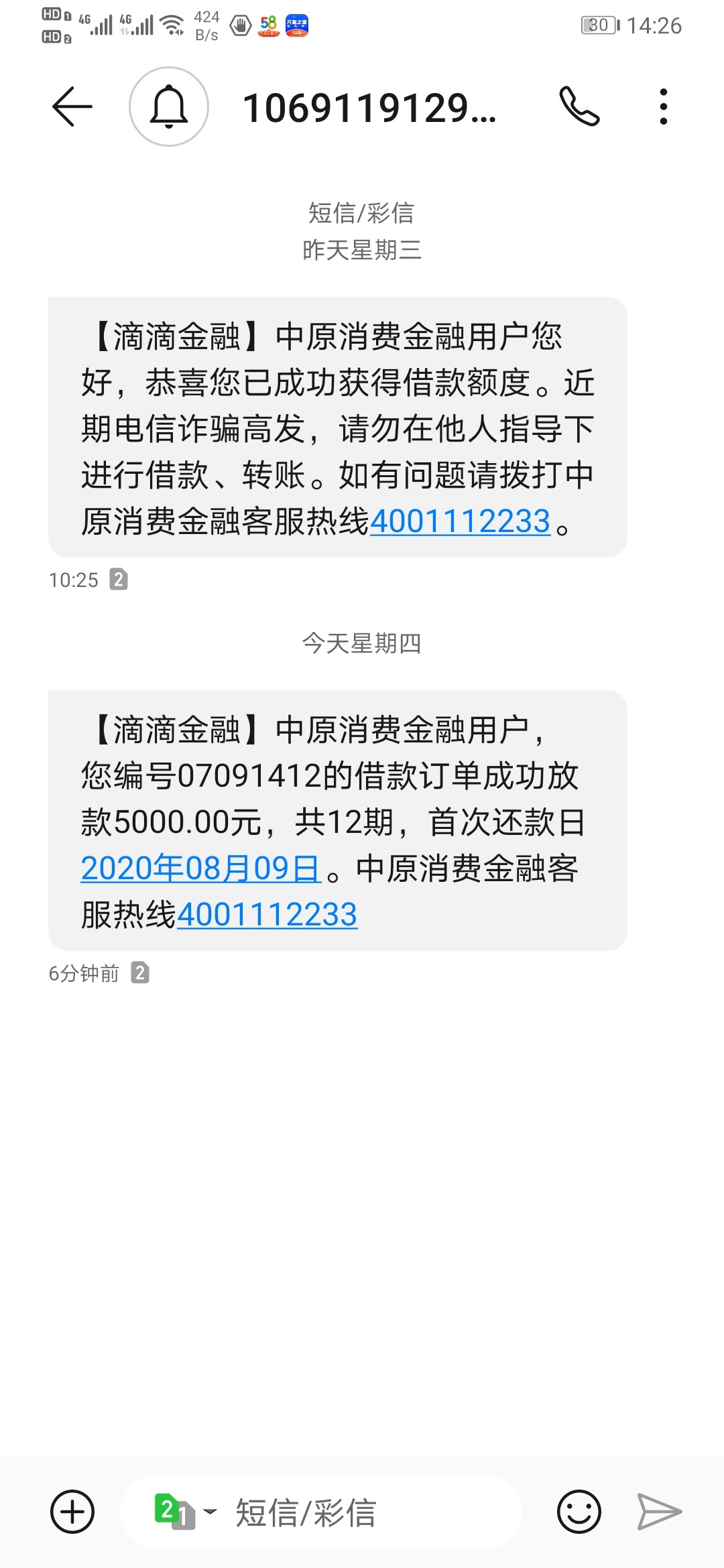 管理加精#一年多终于下款   入口滴滴金融里面中原消费金融  无意间看到我有中原人口33 / 作者:喂1114249869 / 