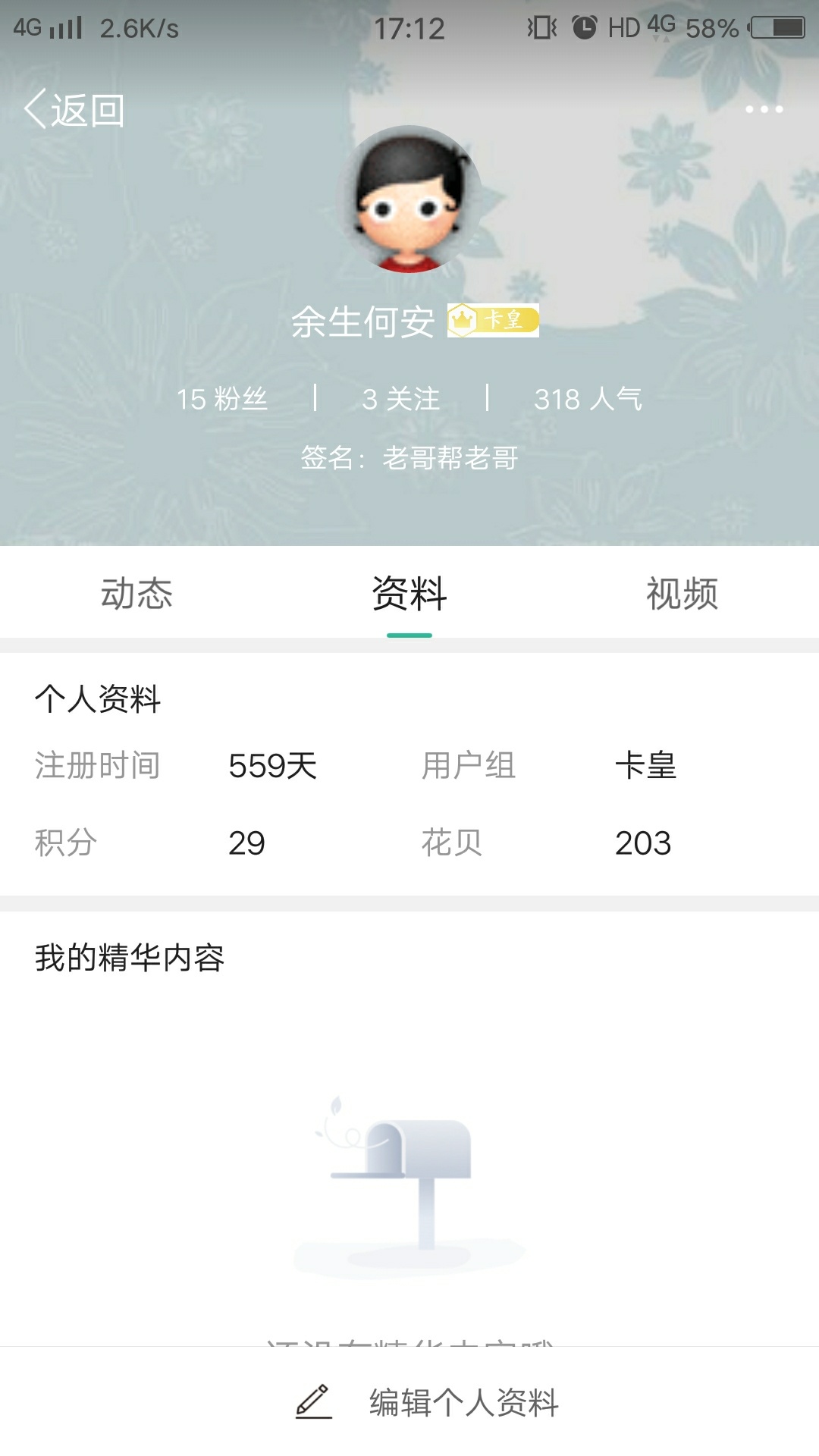 是人是G看关注量，看积分。看历史帖子都看得出来。这个G大家可以关注一下，是否是经常94 / 作者:余生何安 / 