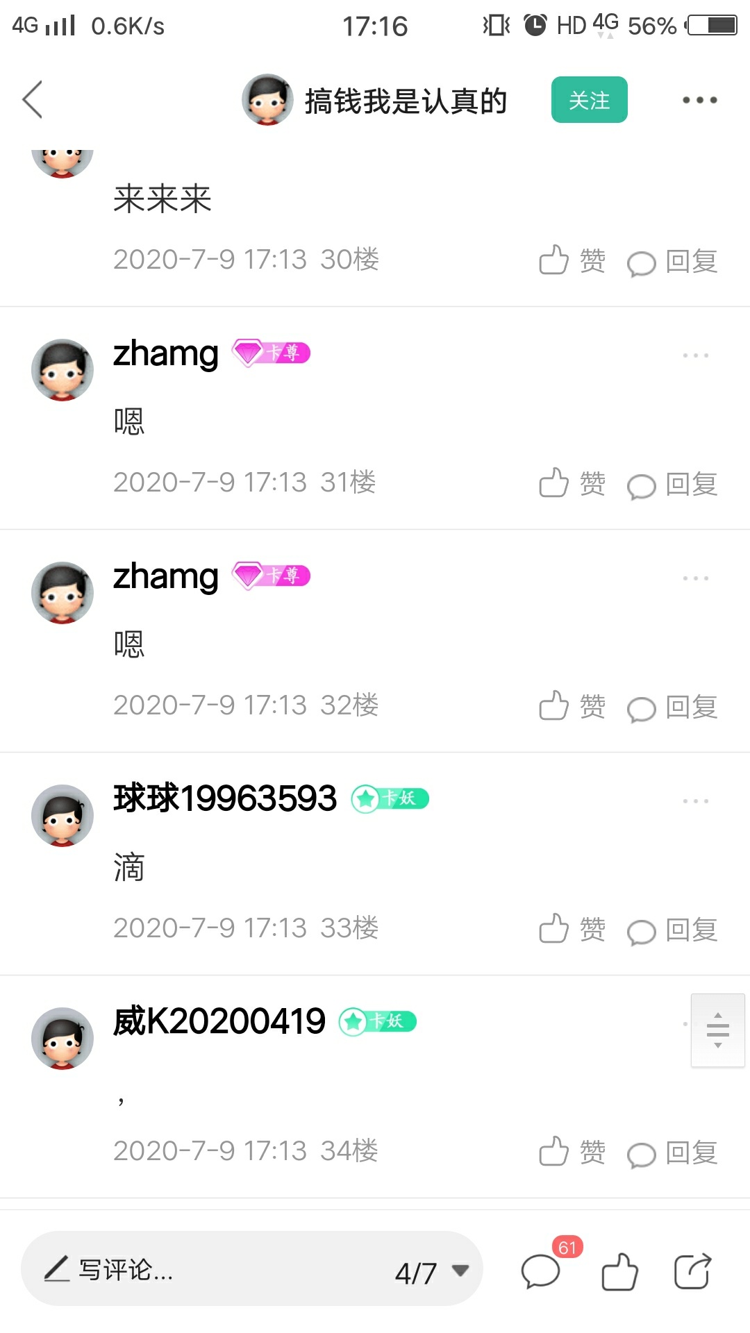 是人是G看关注量，看积分。看历史帖子都看得出来。这个G大家可以关注一下，是否是经常68 / 作者:余生何安 / 