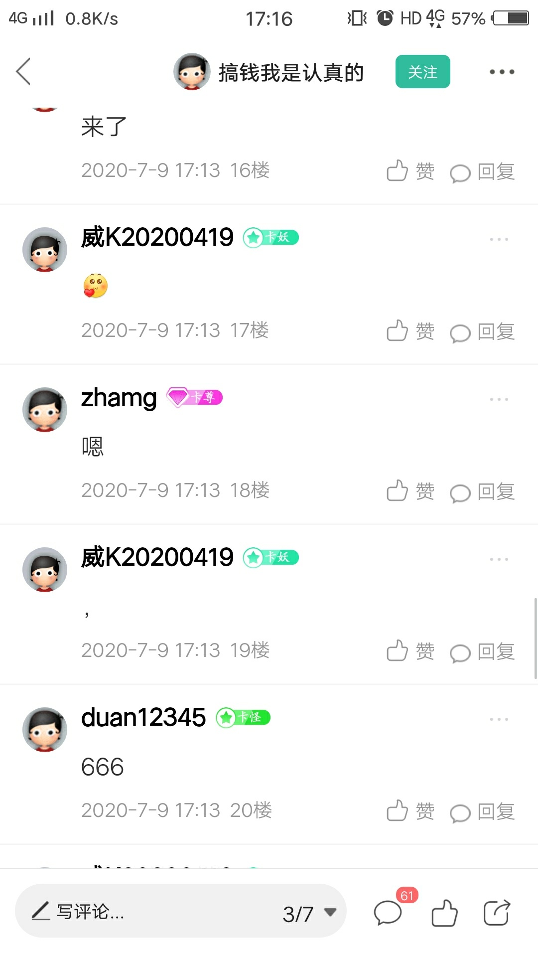 是人是G看关注量，看积分。看历史帖子都看得出来。这个G大家可以关注一下，是否是经常13 / 作者:余生何安 / 