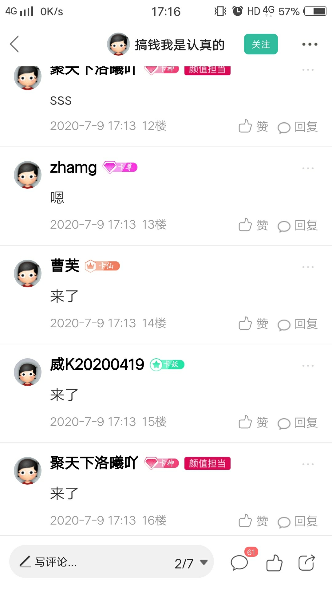 是人是G看关注量，看积分。看历史帖子都看得出来。这个G大家可以关注一下，是否是经常27 / 作者:余生何安 / 
