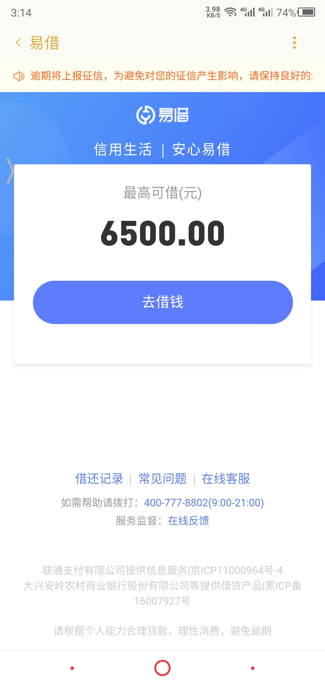 过了过了。联通易借。第一次电话邀请的。给了11000。秒到。完了还完套路我一年。现在90 / 作者:布鲁斯源 / 