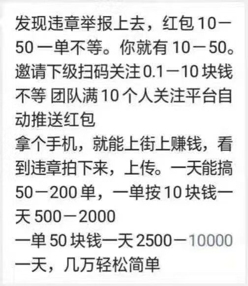 人人可以当交警，共建文明有序交通
微信扫码举报违章平台，一个车10块奖励
抖音上说的79 / 作者:南天 / 