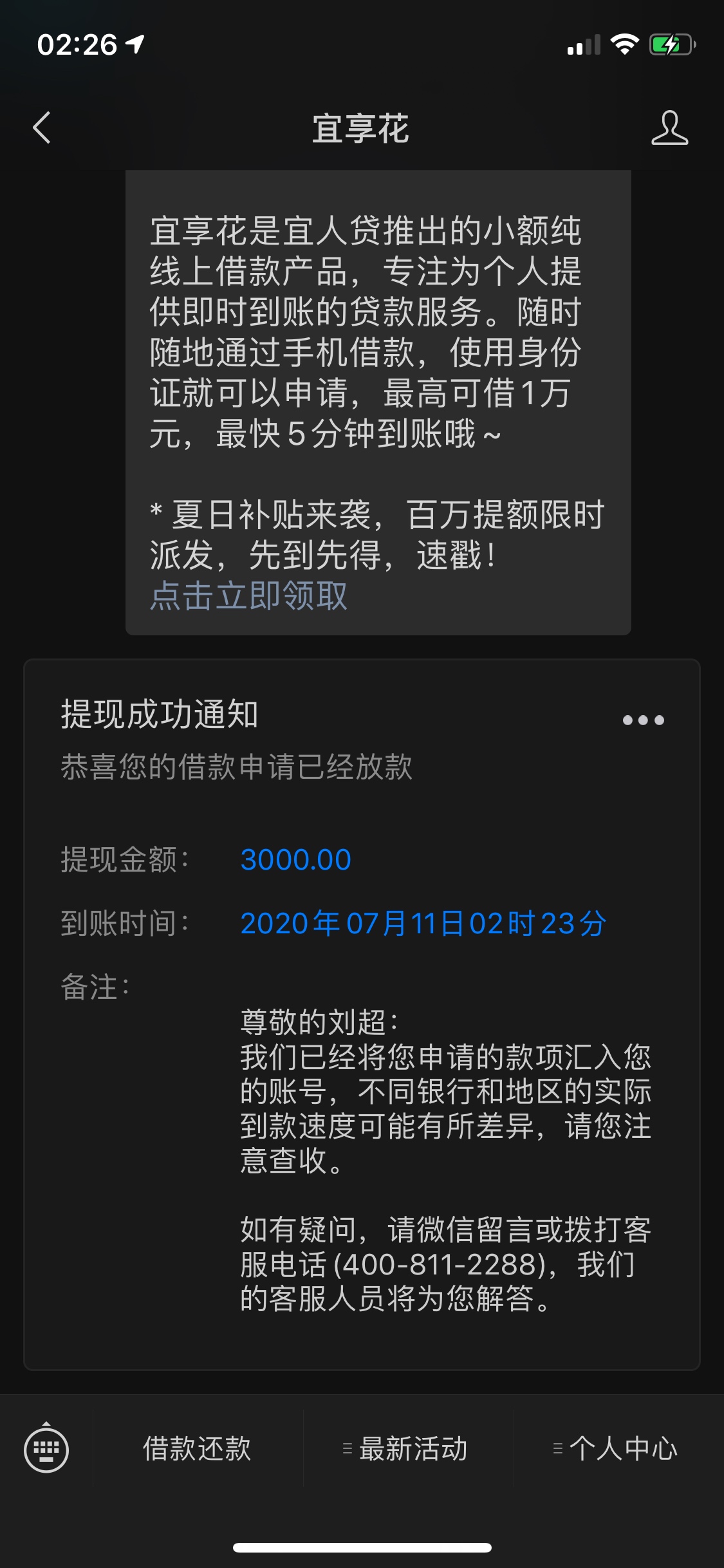 新浪分期，宜享花下款3000，估计没几个比我黑的，自己看吧……黑成G了，逛卡农也有段18 / 作者:老子三季稻 / 