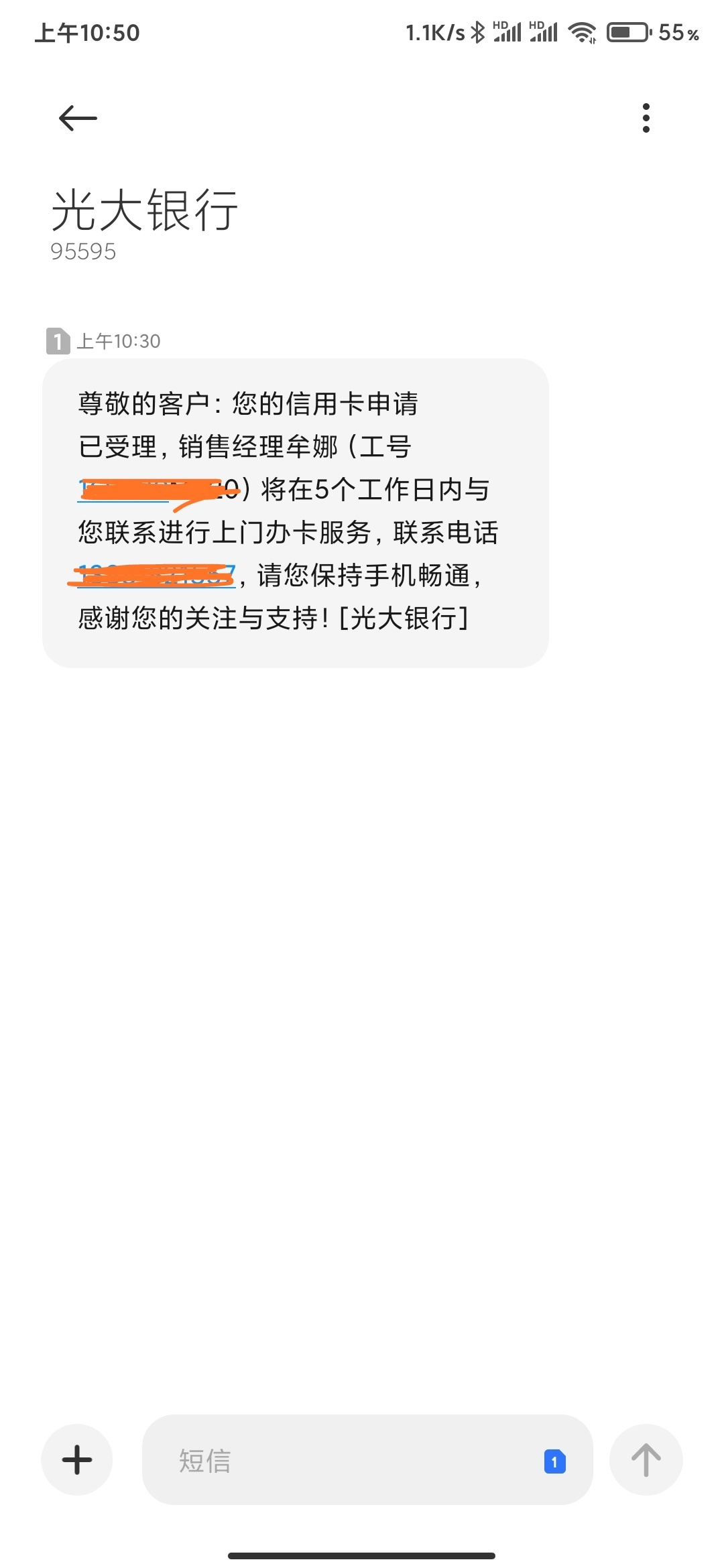 老哥们有戏吗！17年到现在申请过5次都拒了，第一次收到这样的短信，资料填写都是真实55 / 作者:啊亮啊 / 