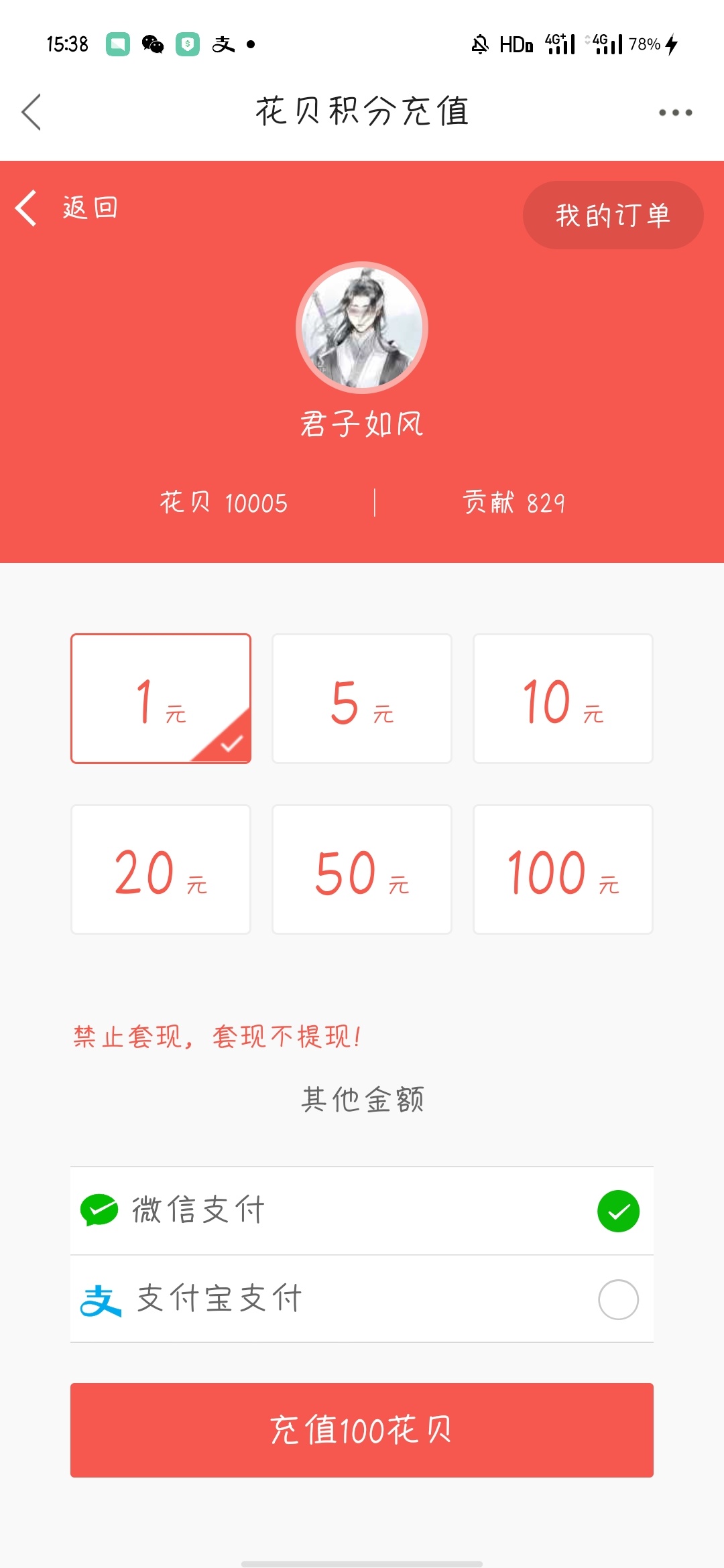 随机抽五个老哥一人2000花贝

15 / 作者:君子如风 / 
