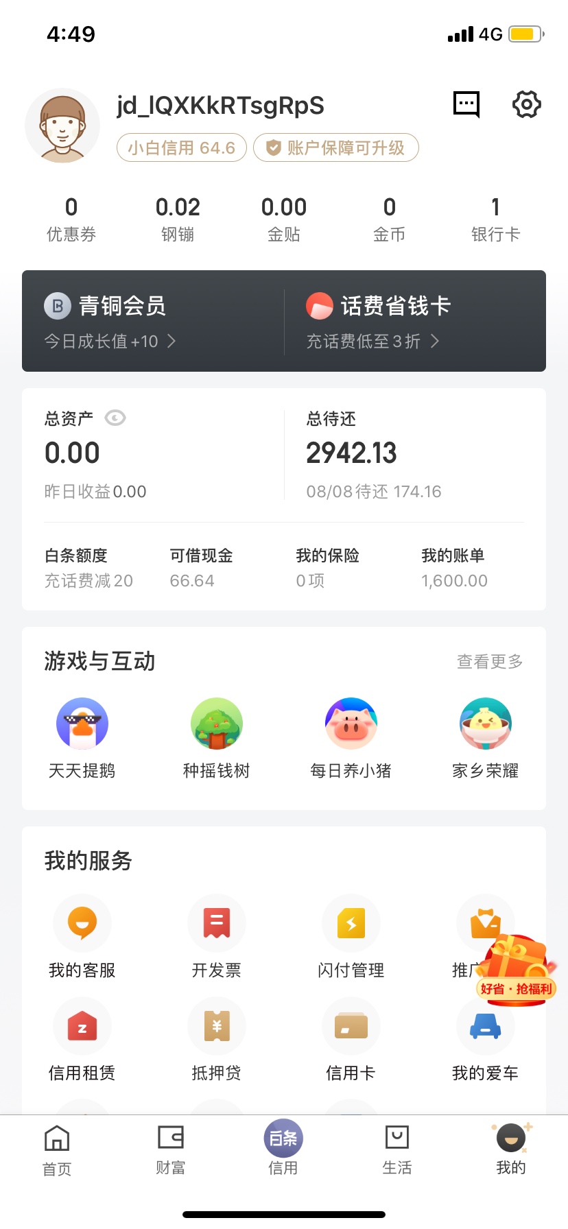 金条到账了

上次京东注销风波跟风发现金条提额1000，前天发现还的也可以循环了，看很56 / 作者:宇智波止水 / 