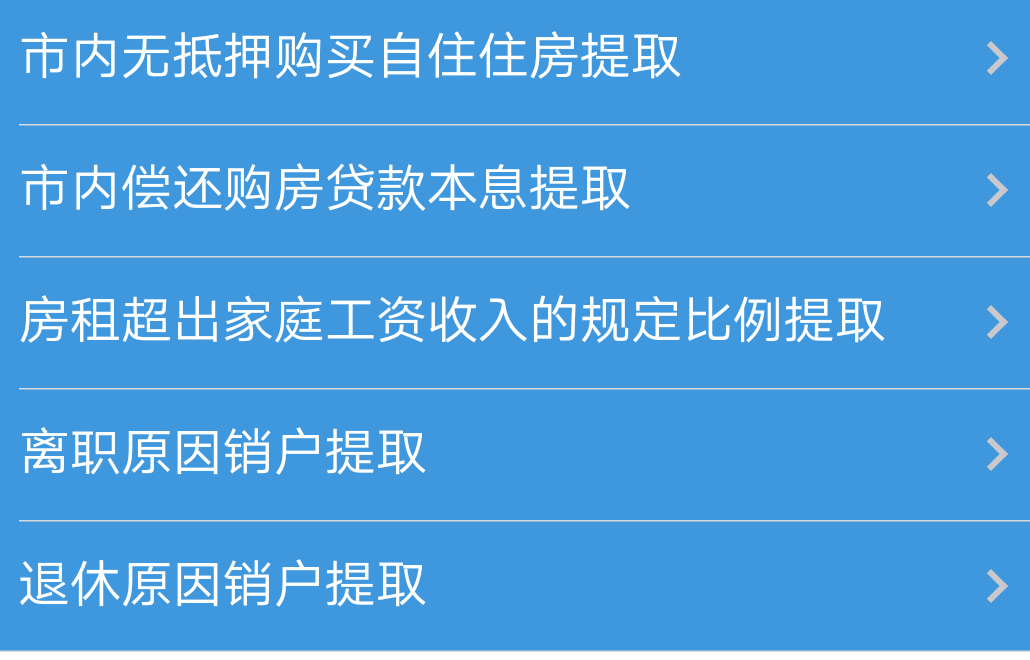 提公积金需要什么材料吗，明天提出来抽红包
10 / 作者:强制两年了 / 