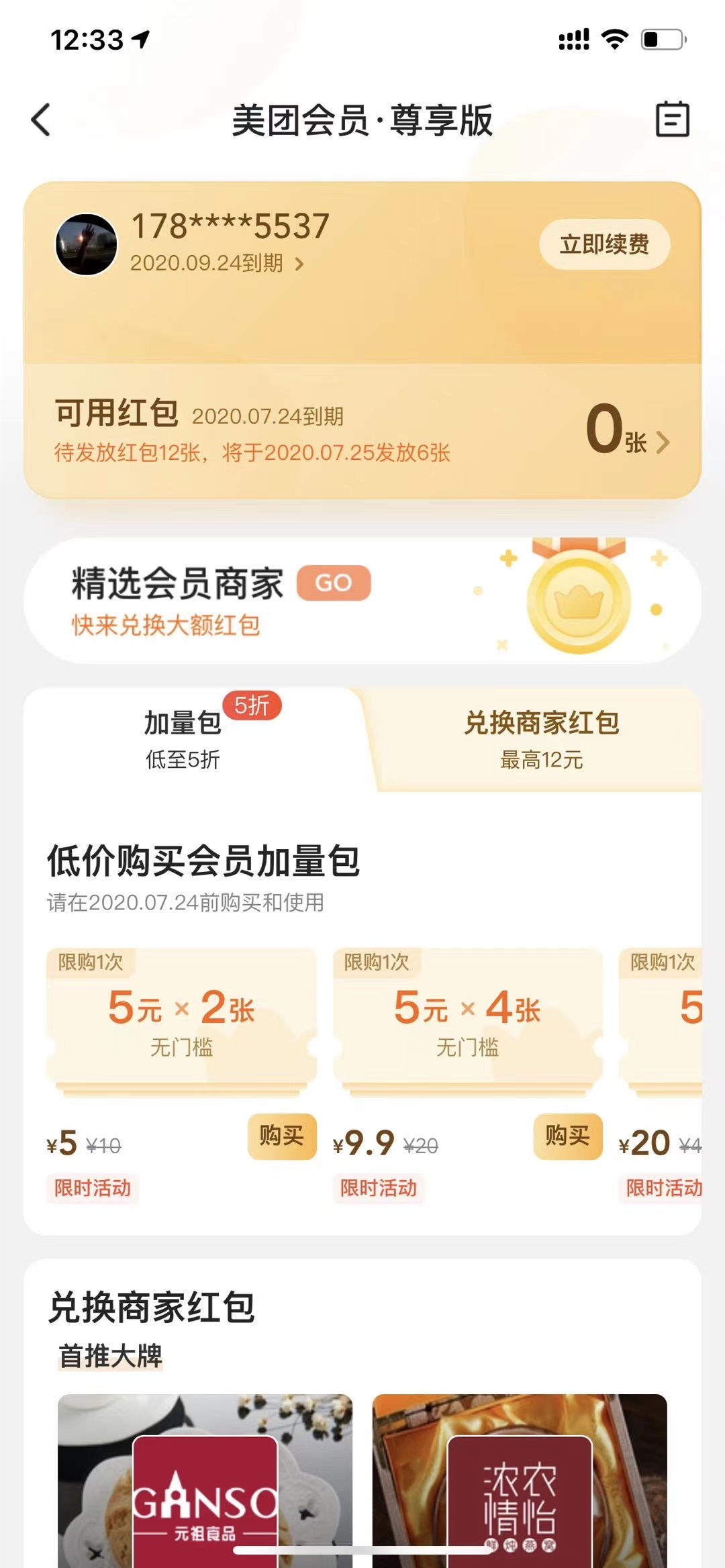 收美团外卖会员 1块一个 像下图这样的截图 发给我 秒结

80 / 作者:vx：Mass1866 / 