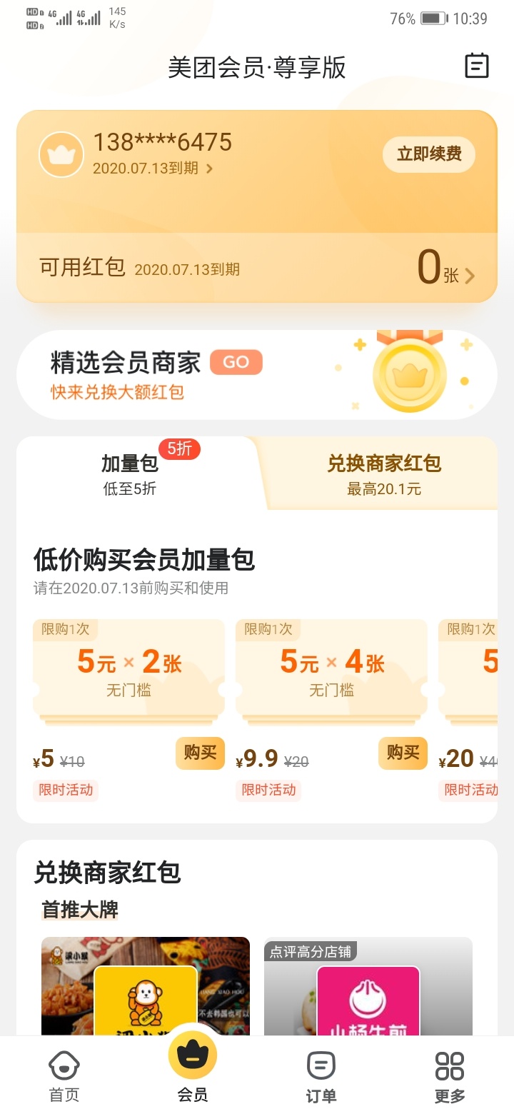 收美团外卖会员 1块一个 像下图这样的截图 发给我 秒结

75 / 作者:人生，1 / 
