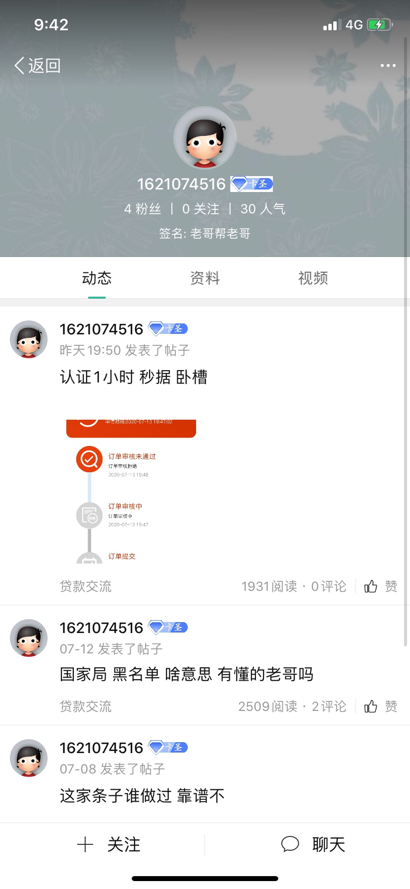 曝光一骗子，


78 / 作者:大袋佬 / 