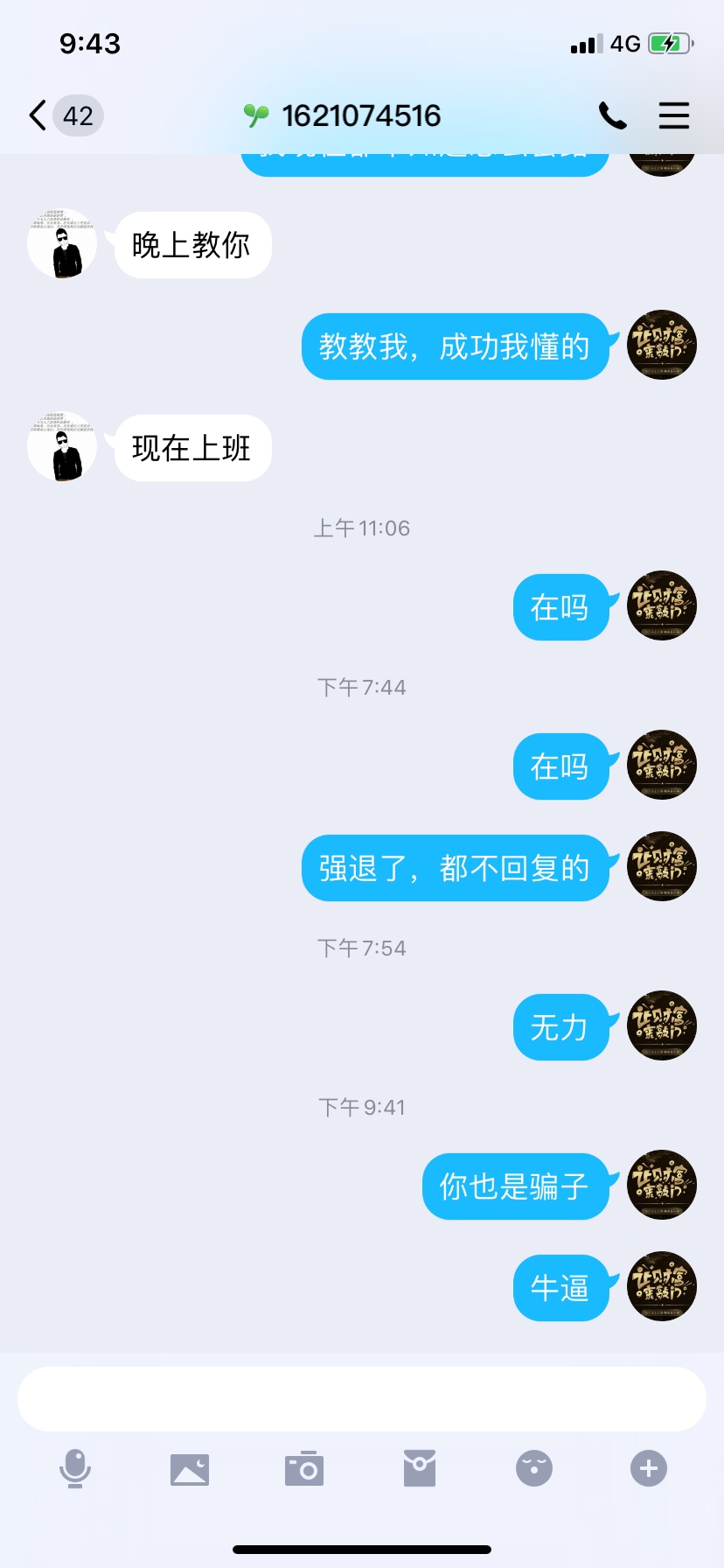 曝光一骗子，


29 / 作者:大袋佬 / 