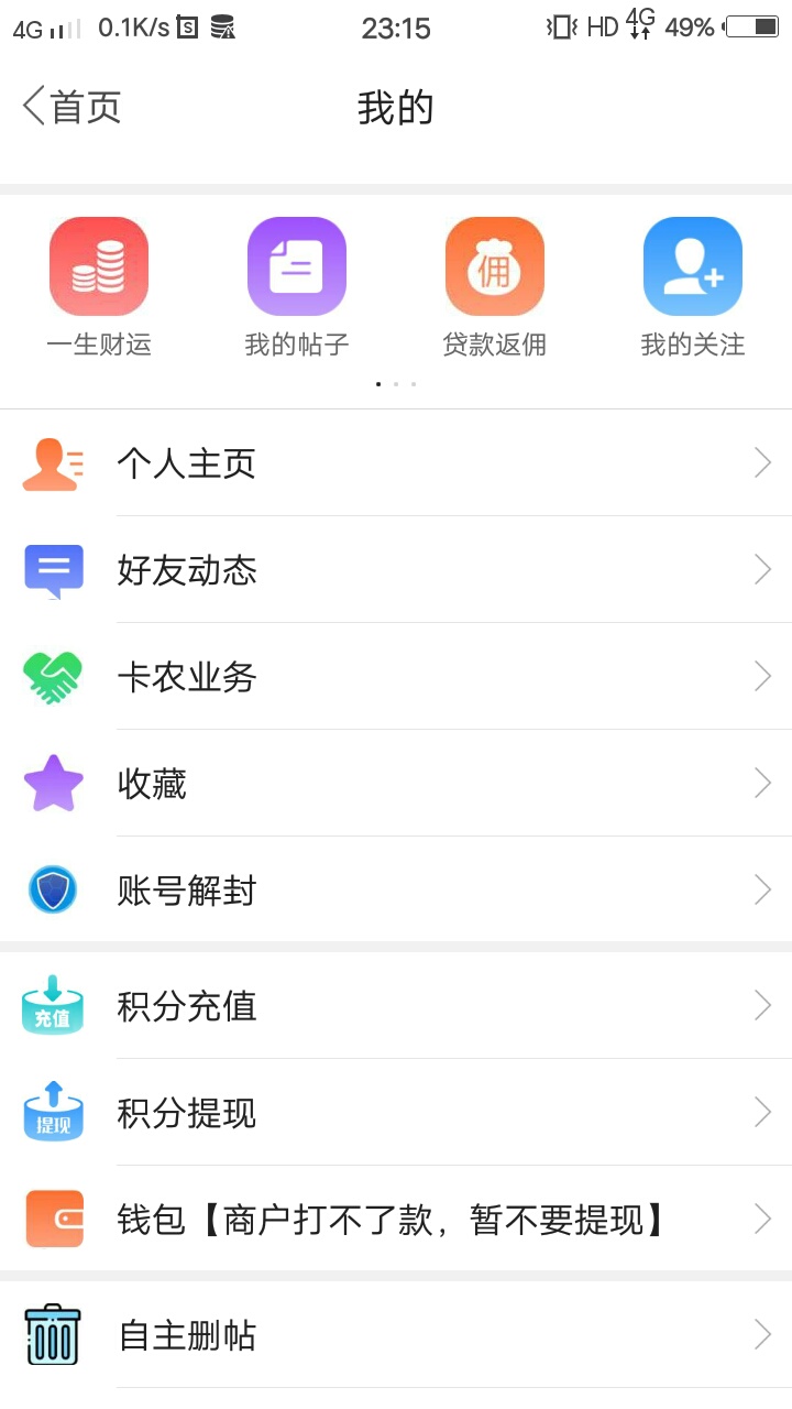 如何把钱包余额换成花呗提现，我这个版本都看不到余额，现在这个时候有活着的客服能办75 / 作者:熊大。 / 