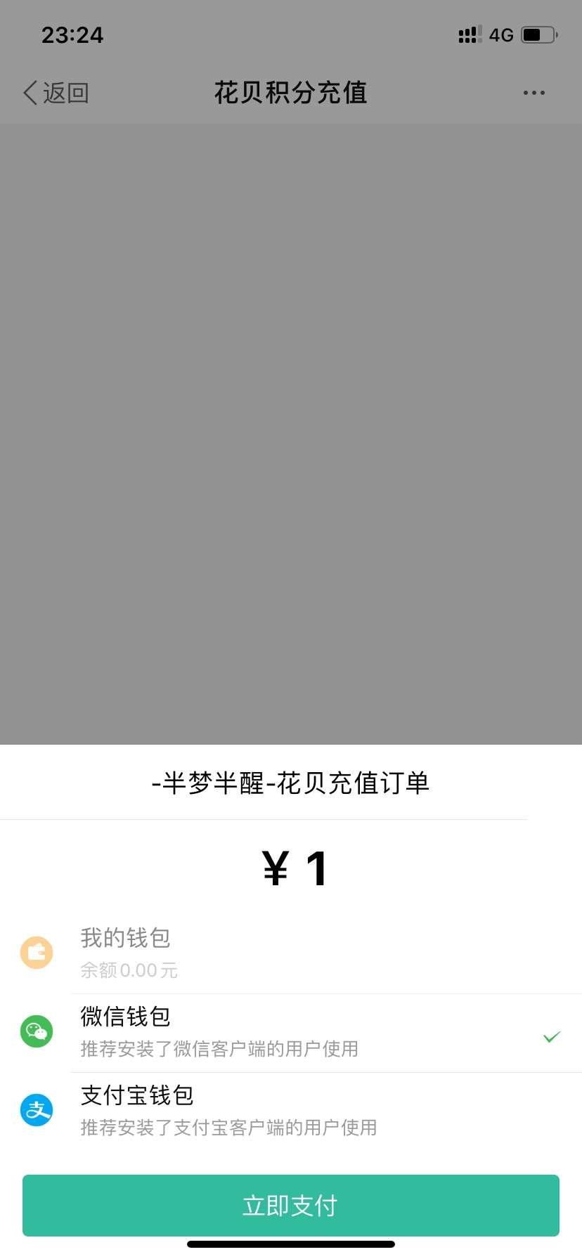 如何把钱包余额换成花呗提现，我这个版本都看不到余额，现在这个时候有活着的客服能办27 / 作者:-半梦半醒 / 