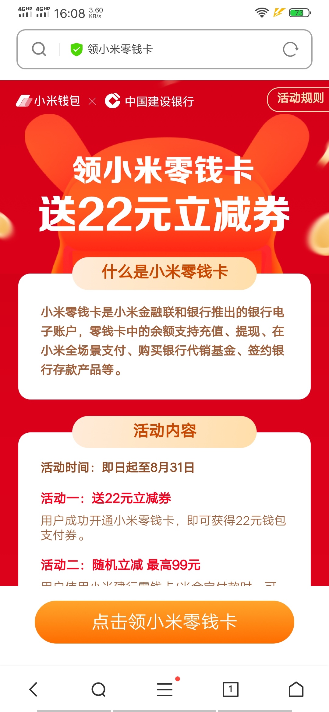 小米钱包的立减金要套的来！

70 / 作者:强制两年了 / 