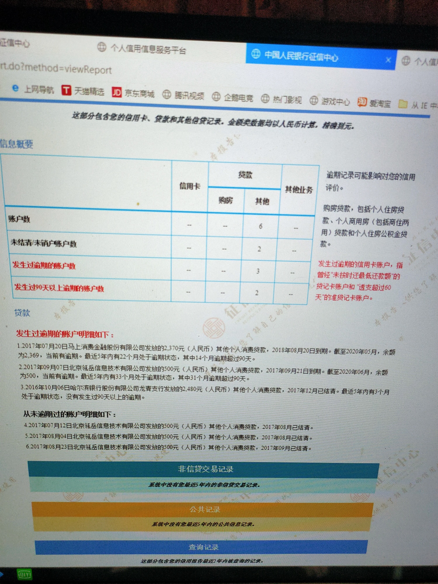 老哥们帮我看看我这个征信好吗,马上金融上个月还清了还没更新出来