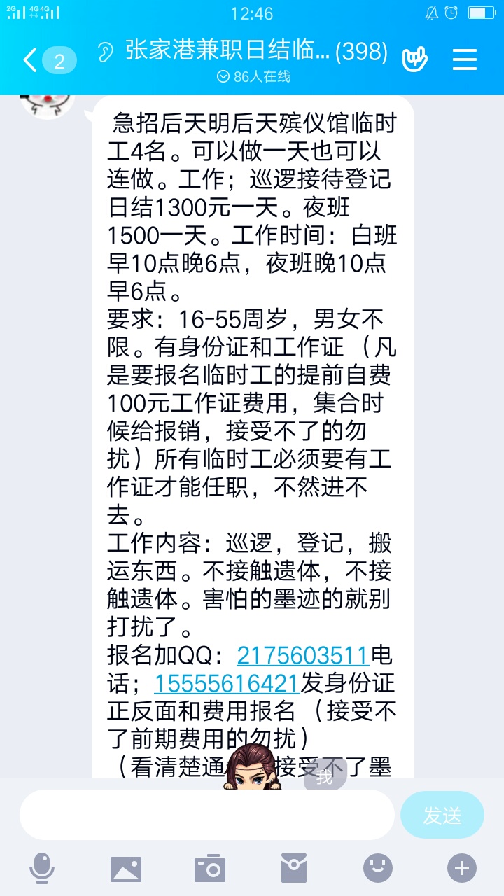 今晚我要去了，钱不少，今天夜班济南终点站殡仪馆需要临时工10名男女不限，风雨无阻，70 / 作者:好多年钱 / 