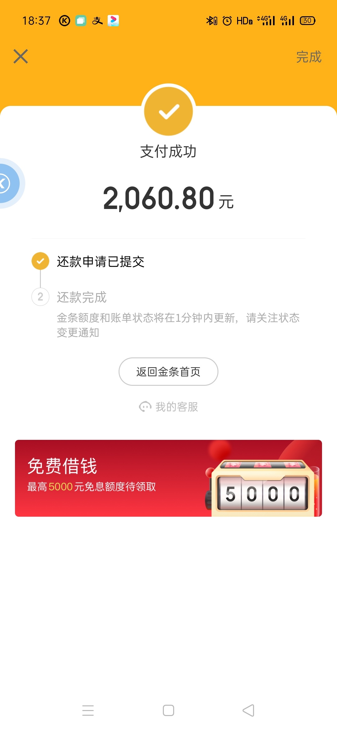 说一下京东金条我每个月都逾期几天甚至一个月还了又可以借出来我的