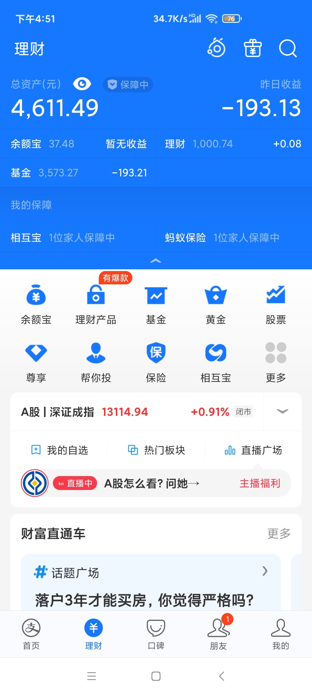 老哥们急求一张支付宝理财或者基金的三千理财截图不然s定了求老哥们