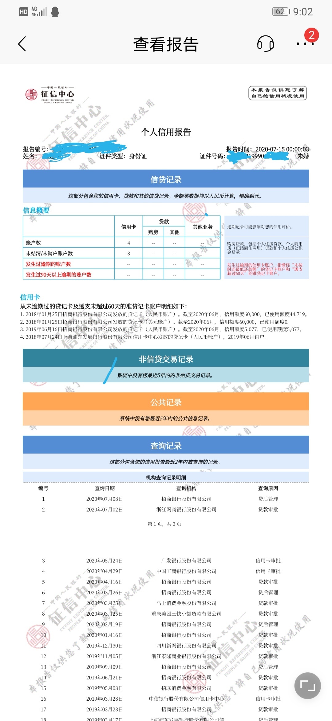 都怪我之前膨胀了  18年5月批的浦发2千 同年12月才开的卡 真想狠狠的打自己两个耳光 
51 / 作者:助人为乐tjdh / 