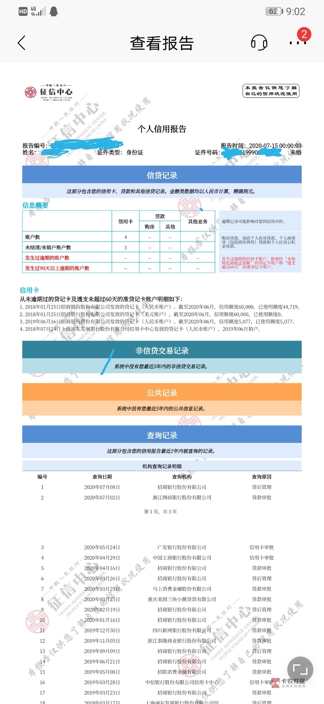 都怪我之前膨胀了  18年5月批的浦发2千 同年12月才开的卡 真想狠狠的打自己两个耳光 
80 / 作者:助人为乐tjdh / 