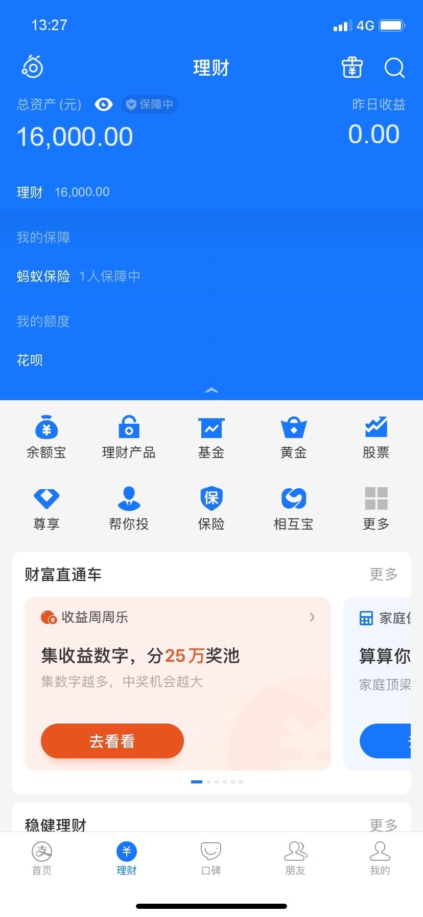 跪求哪位老哥有支付寶理財裡18000左右的截圖