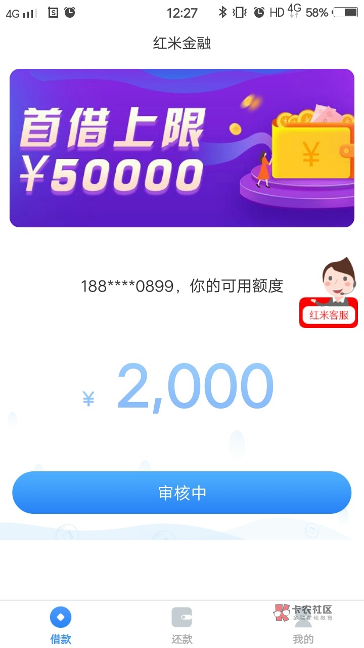 红米金融来一波-贷款交流··卡农论坛