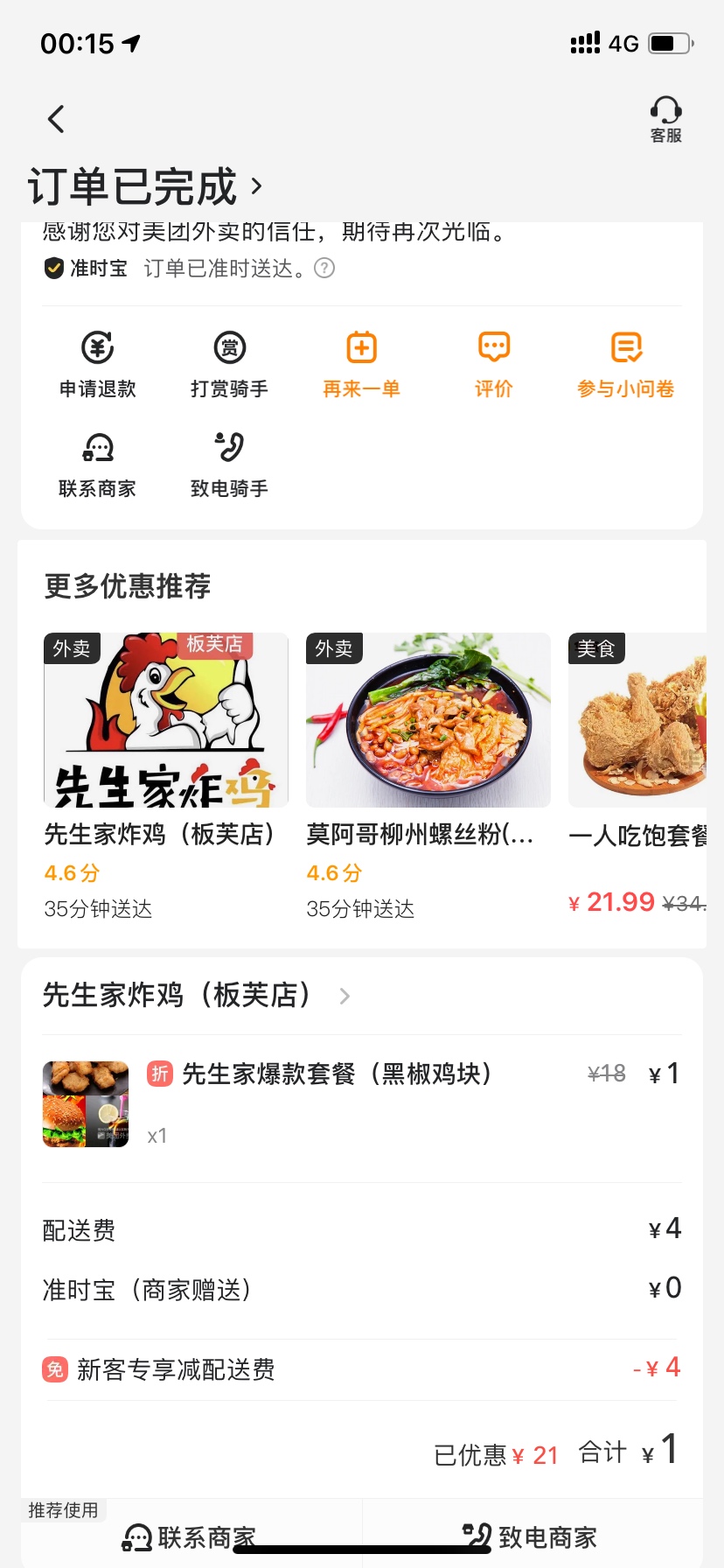 新的一天从撸美团商家开始



100 / 作者:xzm / 