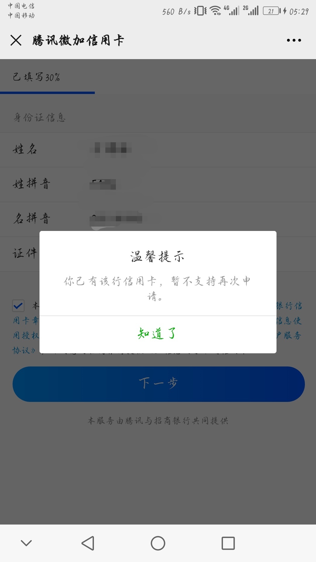 招商这个微加卡我怎么办不了呢？而且到目前为止我好像也没信用卡啊，这是算婉拒？

2 / 作者:lZsb / 