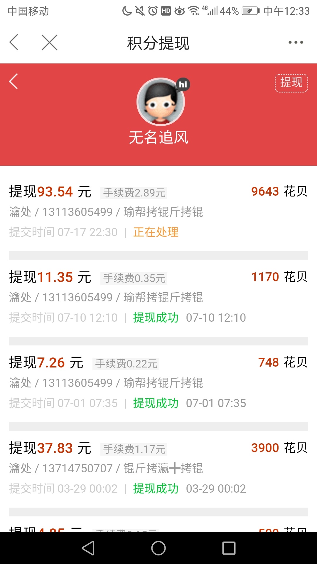 @卡农110 花呗什么时候到账，

51 / 作者:无名追风 / 